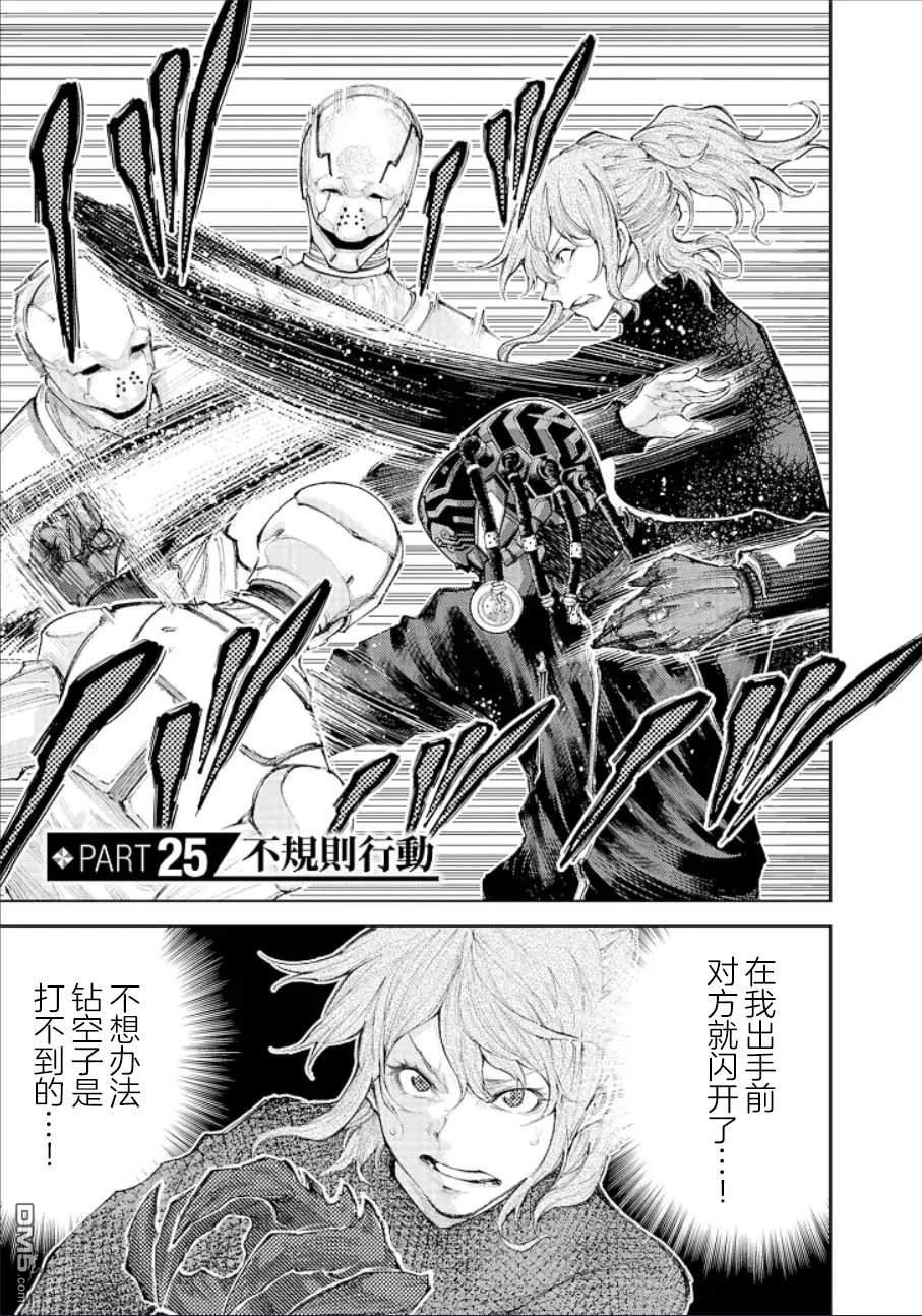 真正的安宁在此世界不存在-新.假面骑士-SHOCKER SIDE 第25话 第1页