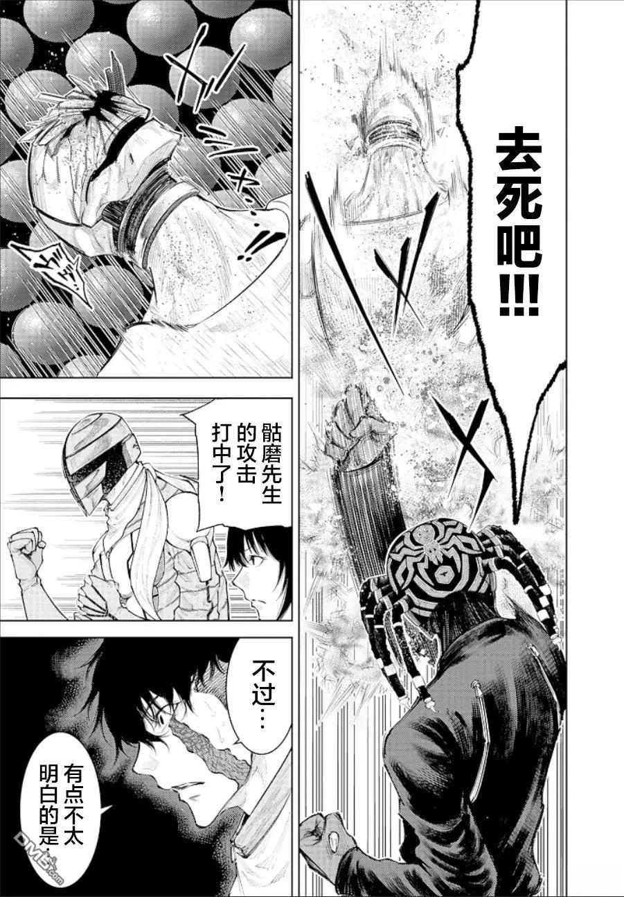 真正的安宁在此世界不存在-新.假面骑士-SHOCKER SIDE 第25话 第11页