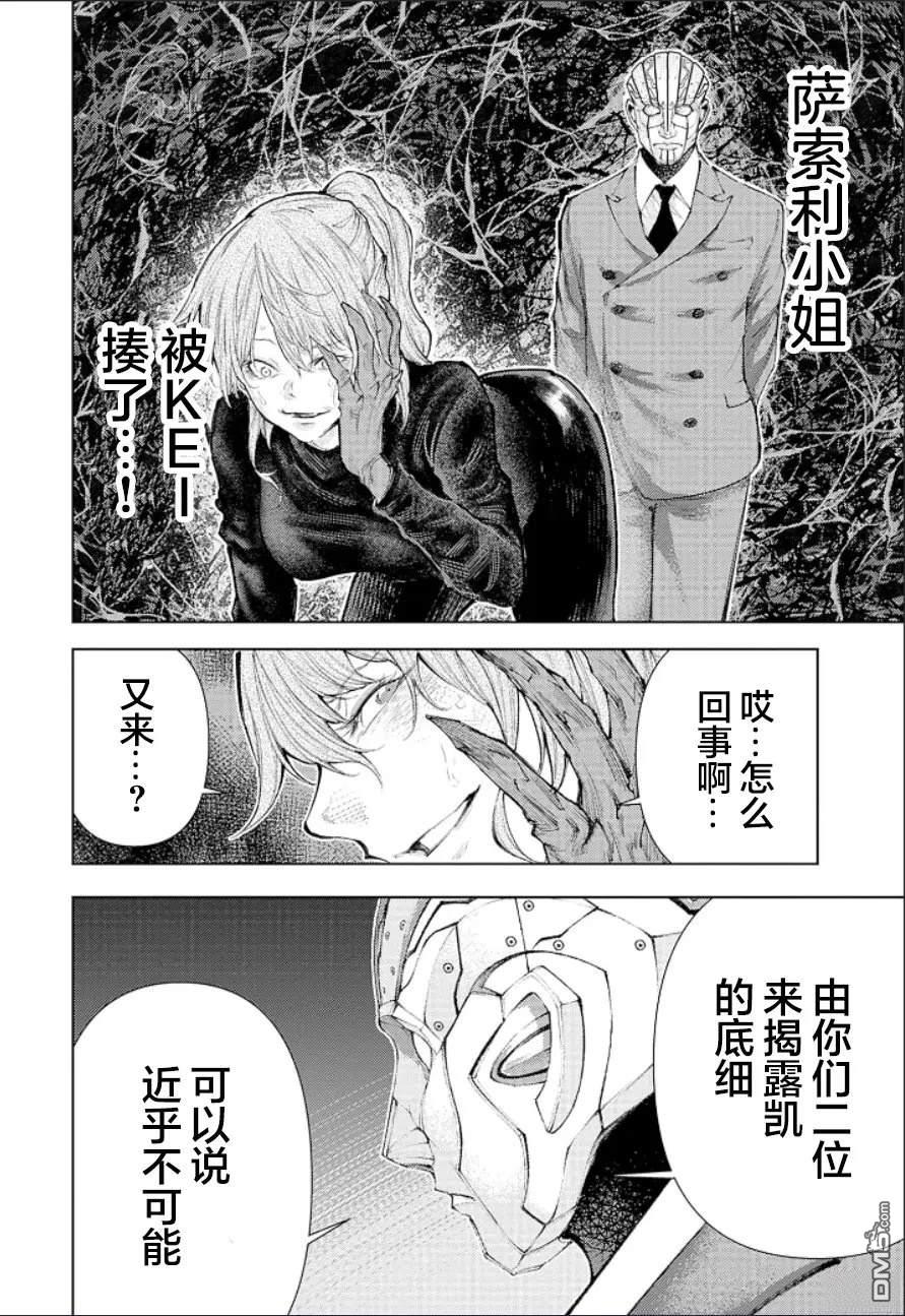 真正的安宁在此世界不存在-新.假面骑士-SHOCKER SIDE 第25话 第12页