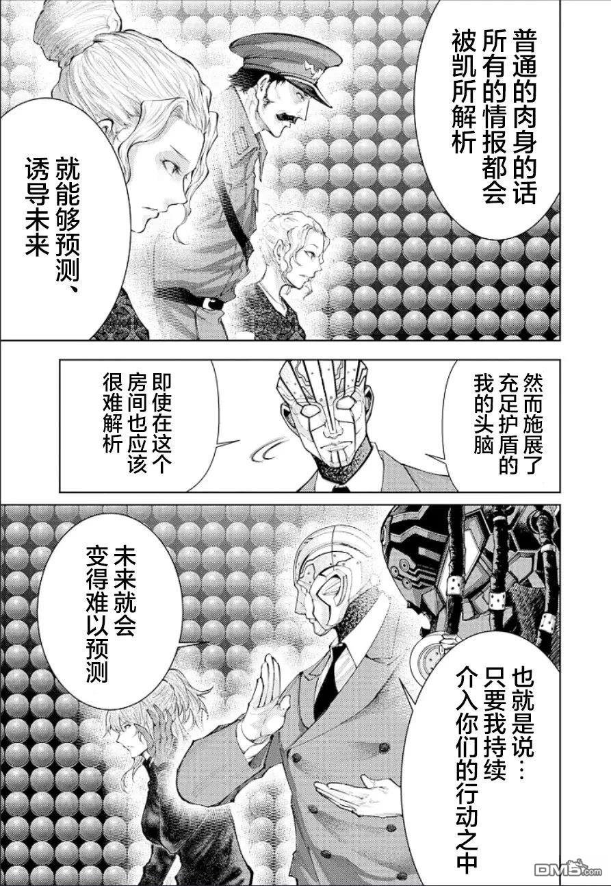 真正的安宁在此世界不存在-新.假面骑士-SHOCKER SIDE 第25话 第13页