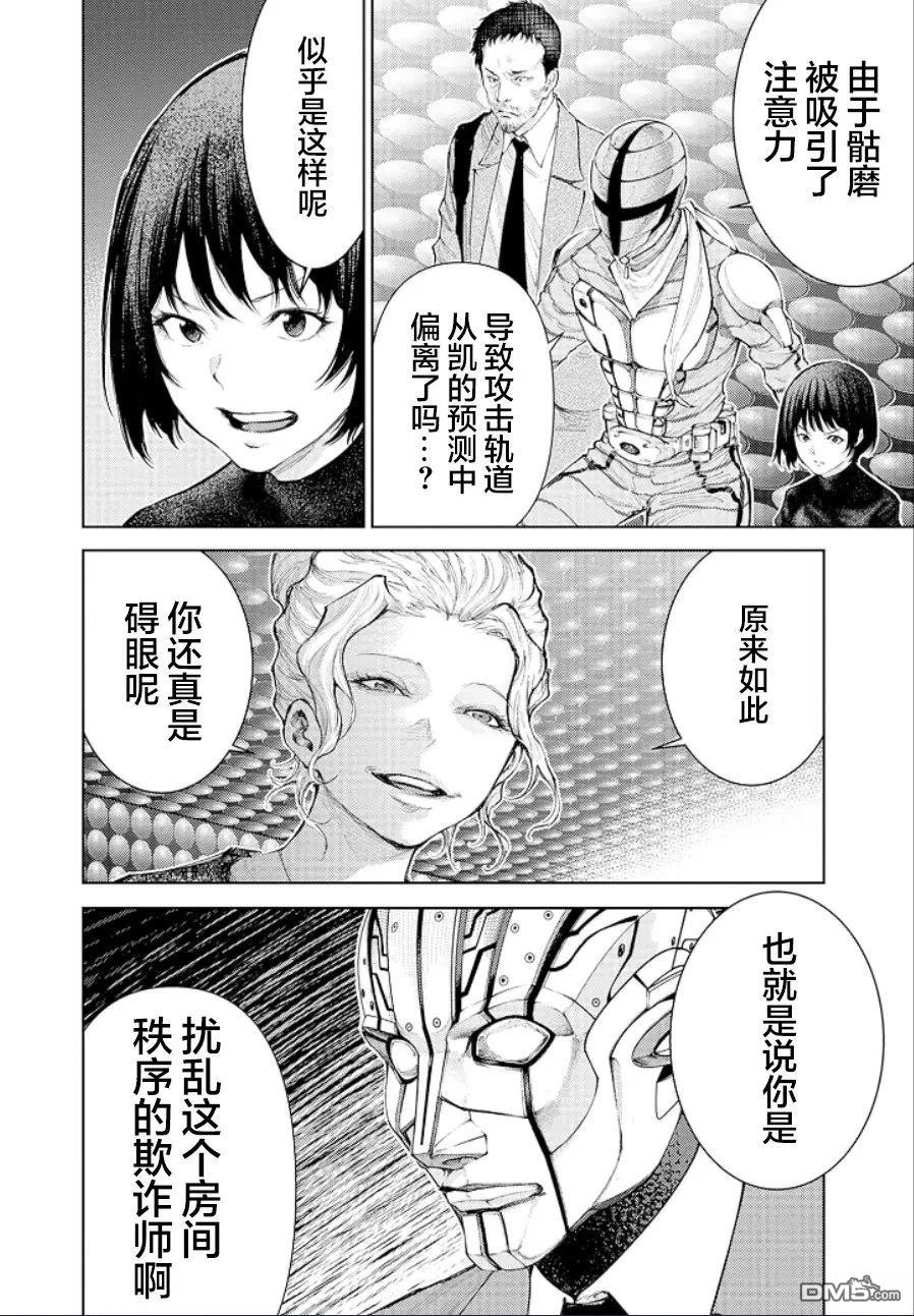 真正的安宁在此世界不存在-新.假面骑士-SHOCKER SIDE 第25话 第14页