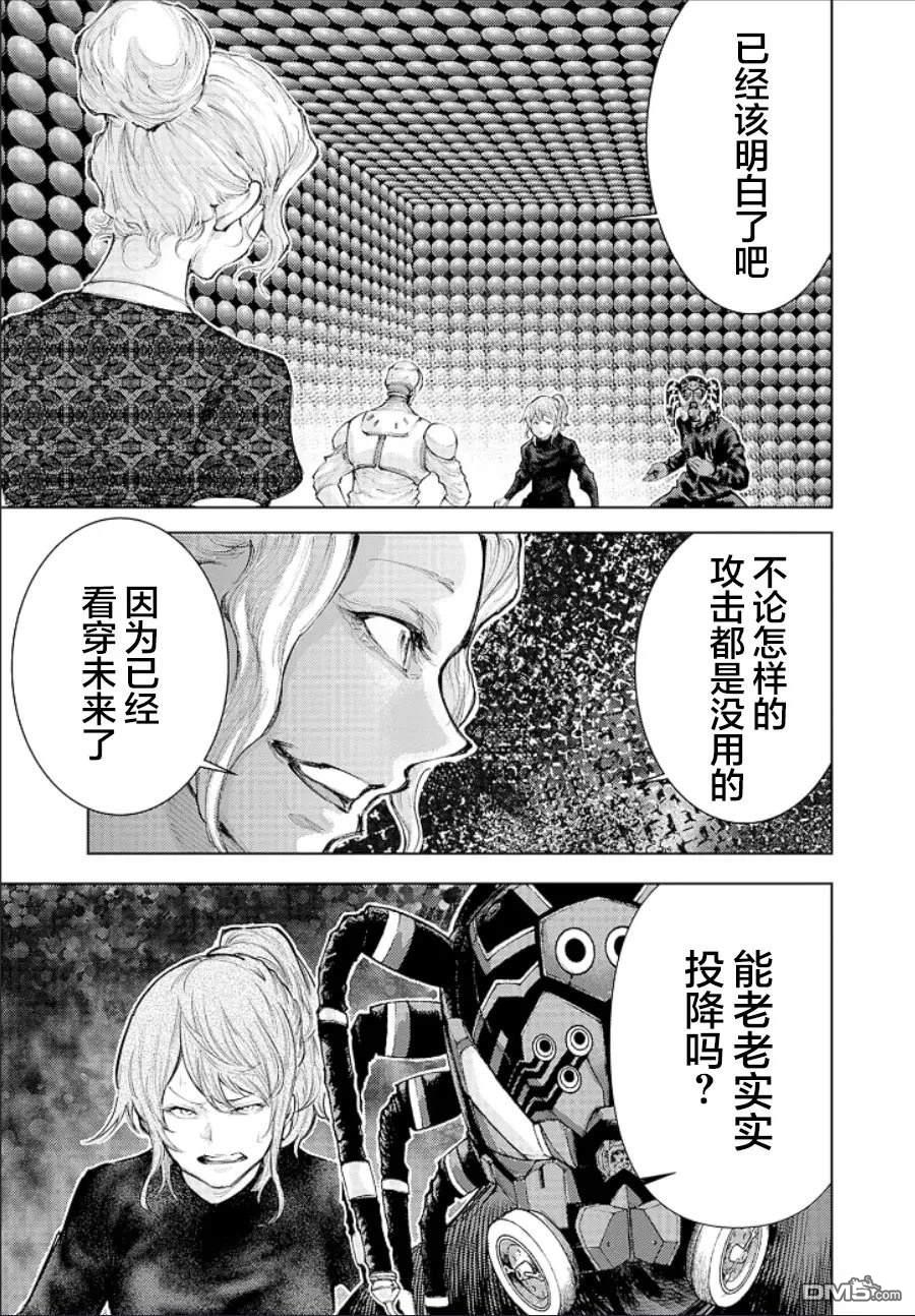 真正的安宁在此世界不存在-新.假面骑士-SHOCKER SIDE 第25话 第3页