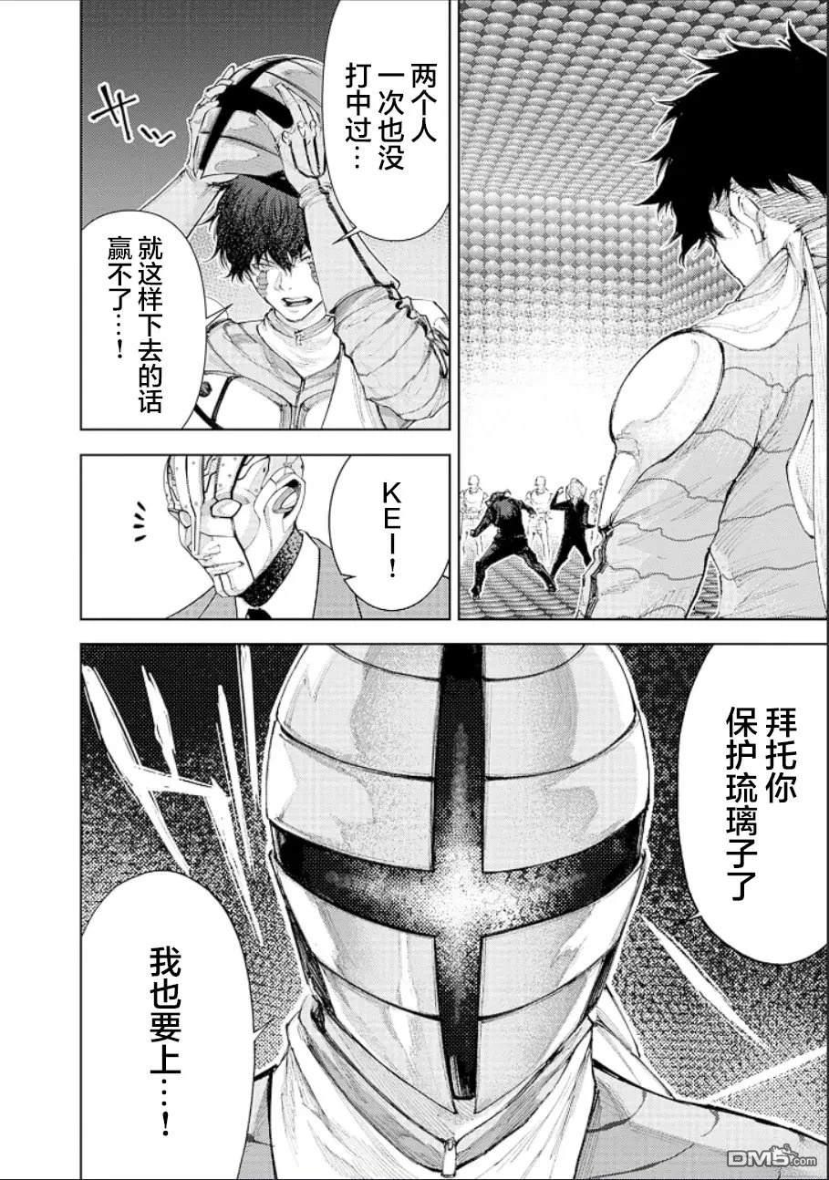 真正的安宁在此世界不存在-新.假面骑士-SHOCKER SIDE 第25话 第4页
