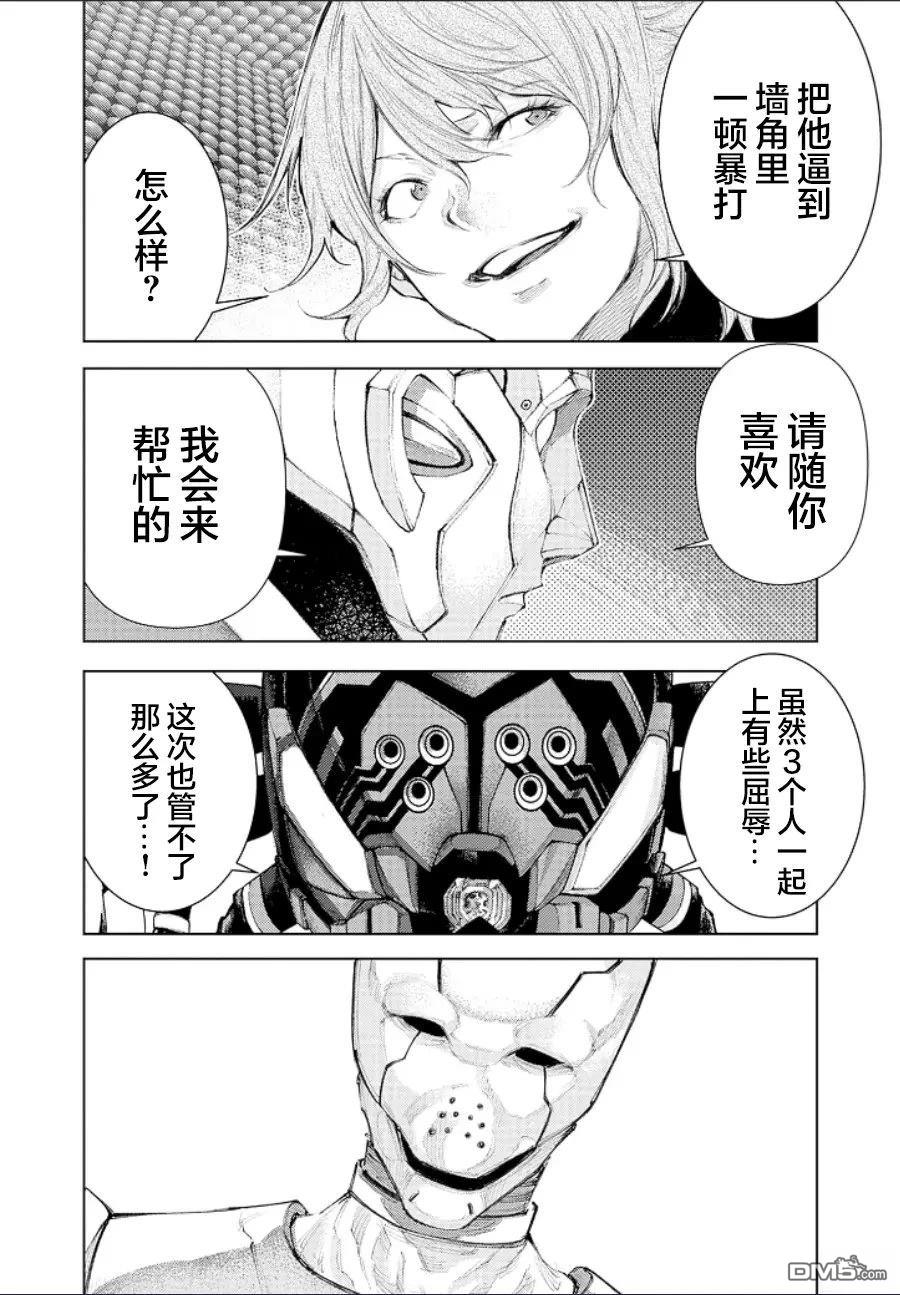 真正的安宁在此世界不存在-新.假面骑士-SHOCKER SIDE 第25话 第6页
