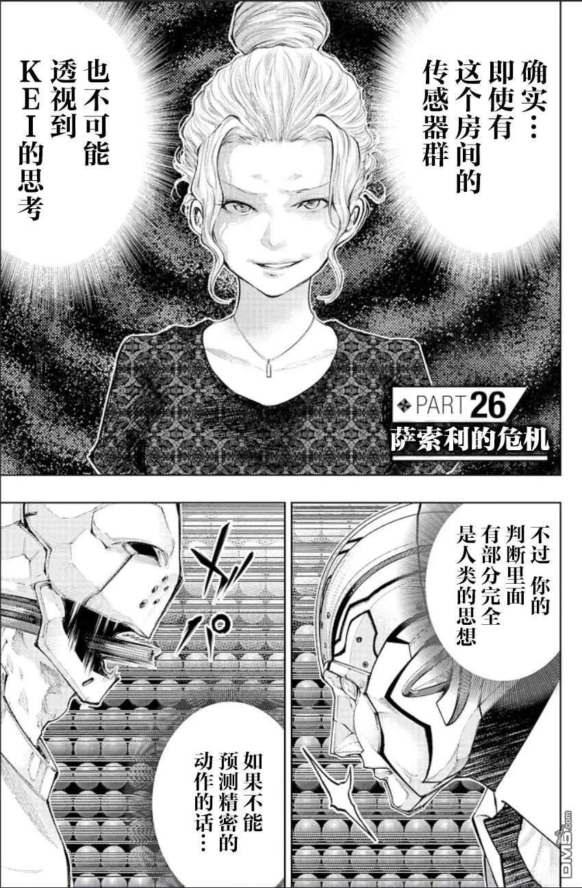 真正的安宁在此世界不存在-新.假面骑士-SHOCKER SIDE 第26话 第1页