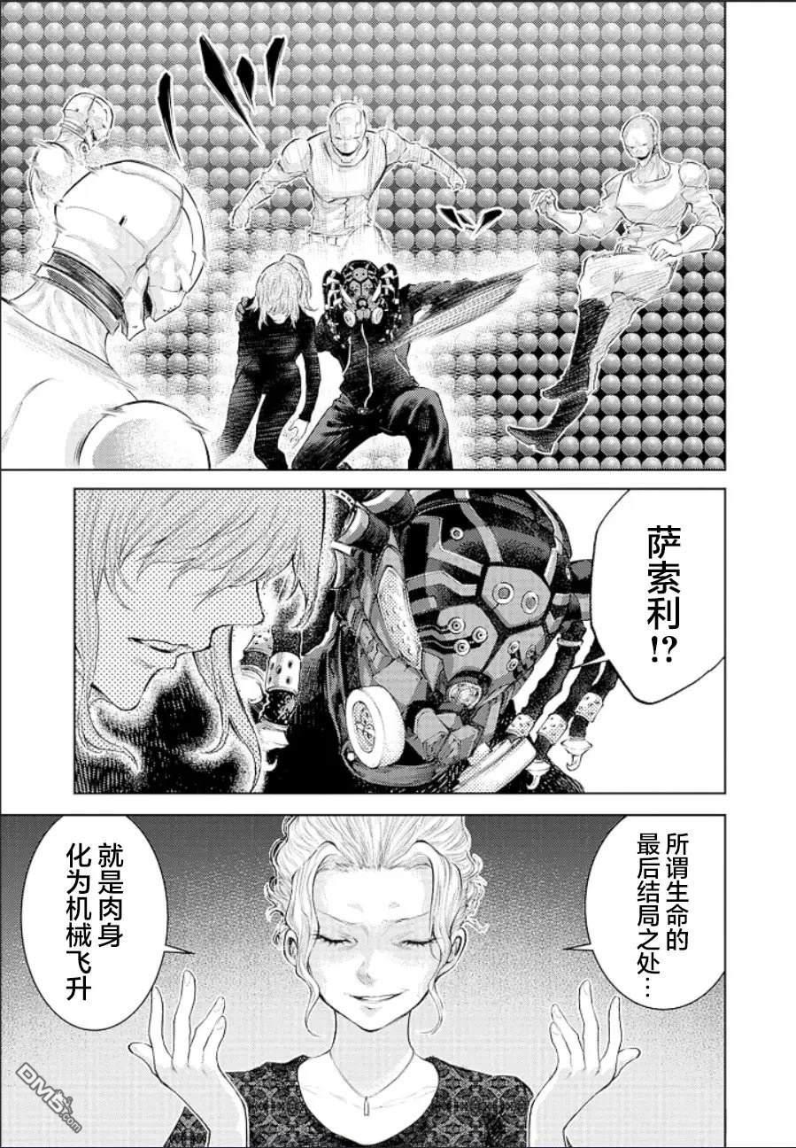 真正的安宁在此世界不存在-新.假面骑士-SHOCKER SIDE 第26话 第13页