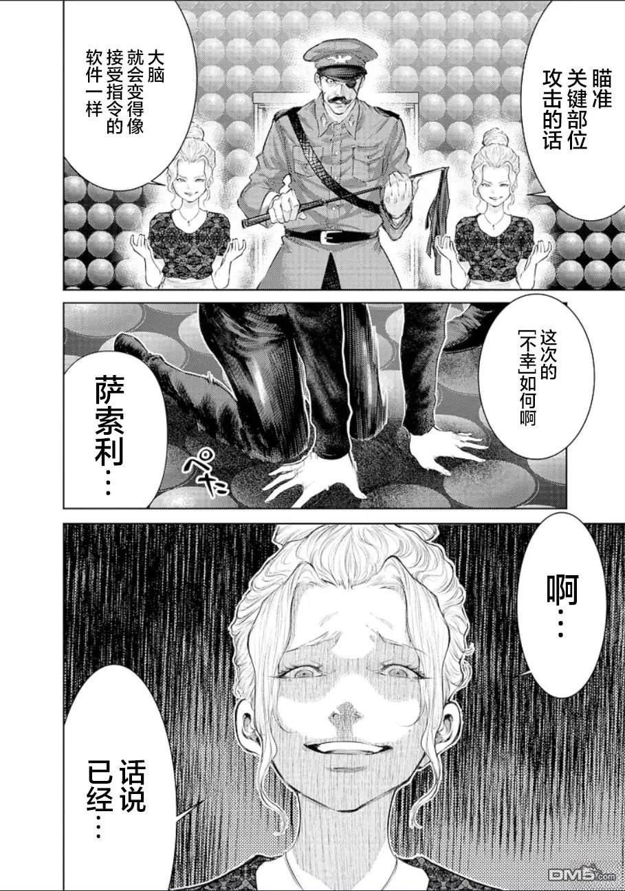 真正的安宁在此世界不存在-新.假面骑士-SHOCKER SIDE 第26话 第14页