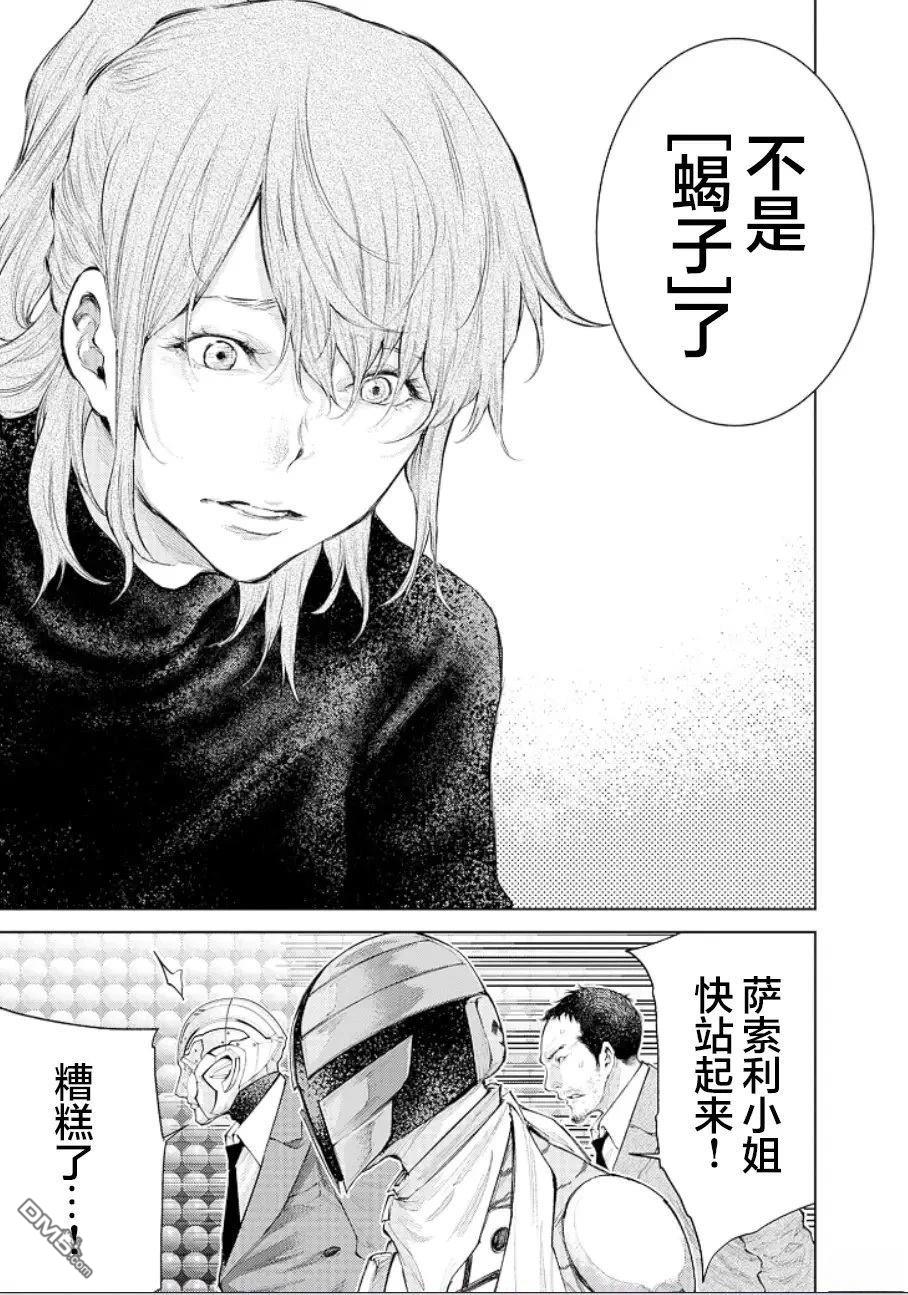 真正的安宁在此世界不存在-新.假面骑士-SHOCKER SIDE 第26话 第15页