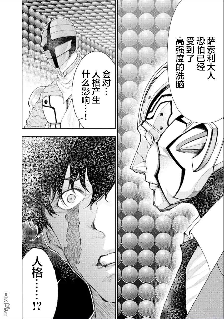 真正的安宁在此世界不存在-新.假面骑士-SHOCKER SIDE 第26话 第16页