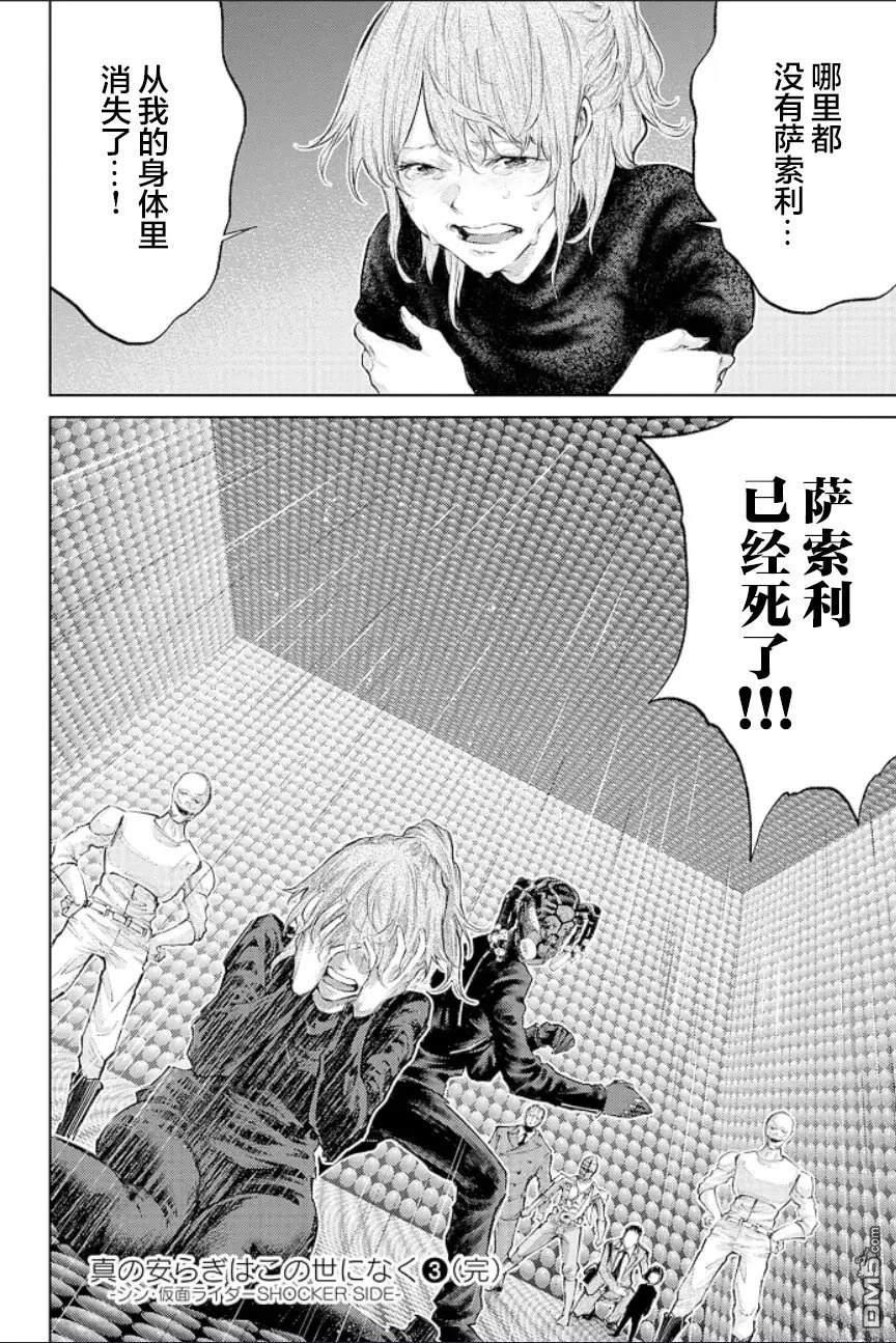 真正的安宁在此世界不存在-新.假面骑士-SHOCKER SIDE 第26话 第18页