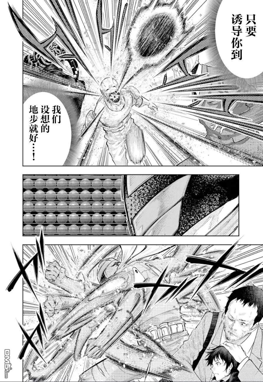 真正的安宁在此世界不存在-新.假面骑士-SHOCKER SIDE 第26话 第2页