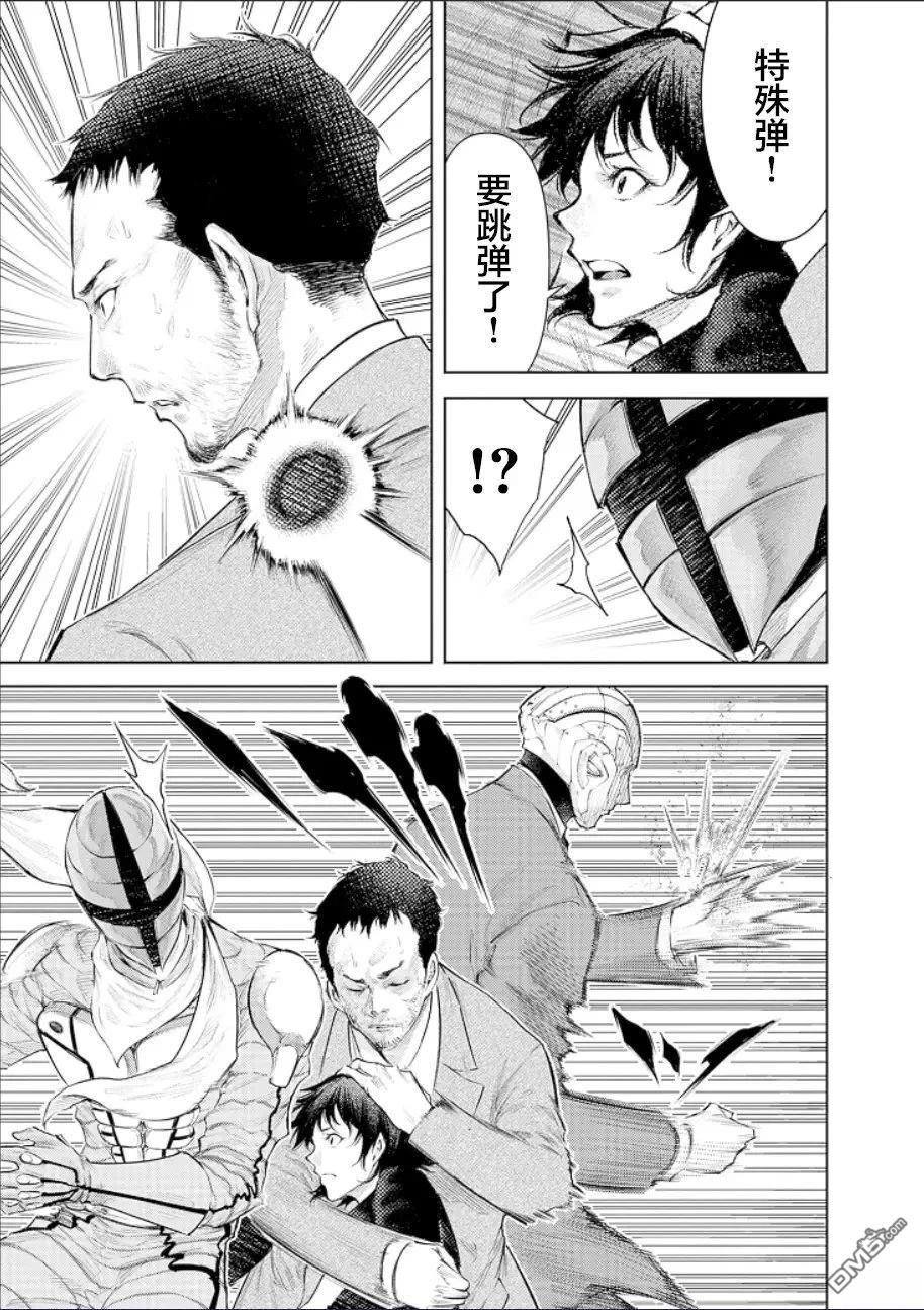真正的安宁在此世界不存在-新.假面骑士-SHOCKER SIDE 第26话 第3页