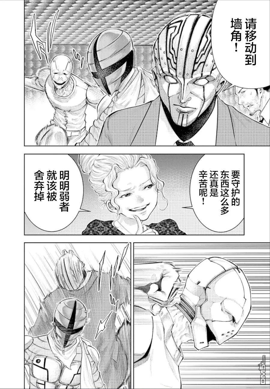 真正的安宁在此世界不存在-新.假面骑士-SHOCKER SIDE 第26话 第4页