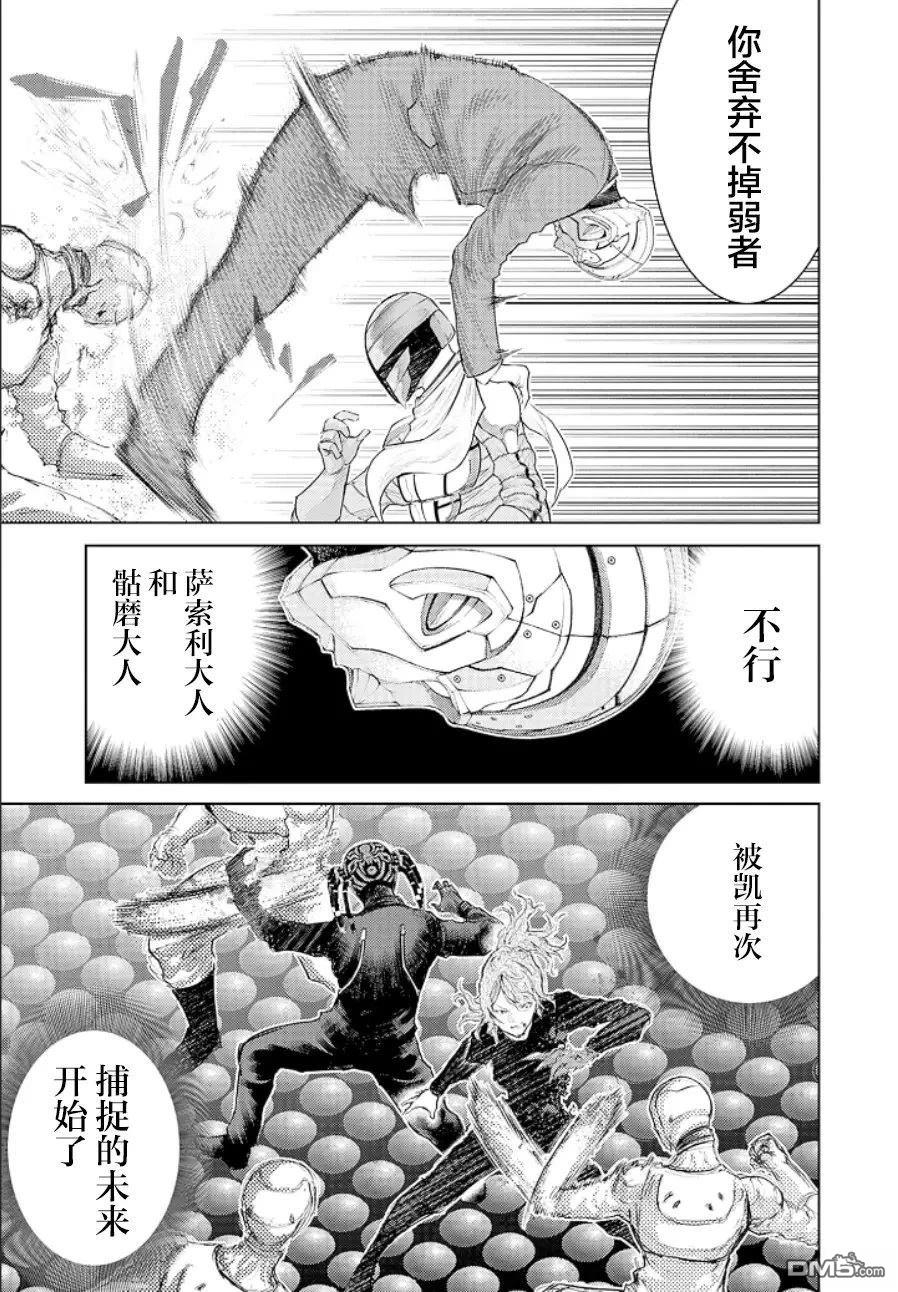 真正的安宁在此世界不存在-新.假面骑士-SHOCKER SIDE 第26话 第5页