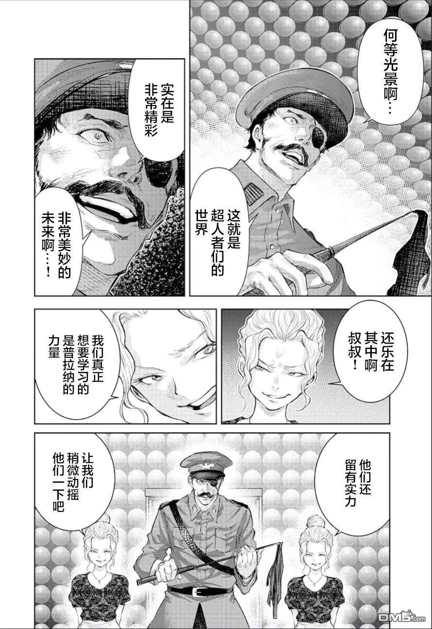 真正的安宁在此世界不存在-新.假面骑士-SHOCKER SIDE 第26话 第6页