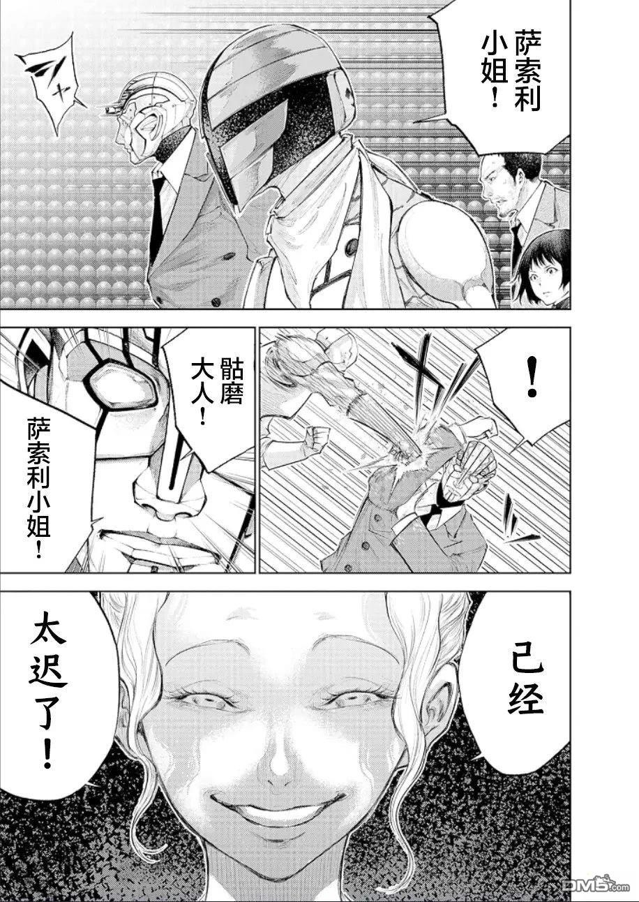 真正的安宁在此世界不存在-新.假面骑士-SHOCKER SIDE 第26话 第9页
