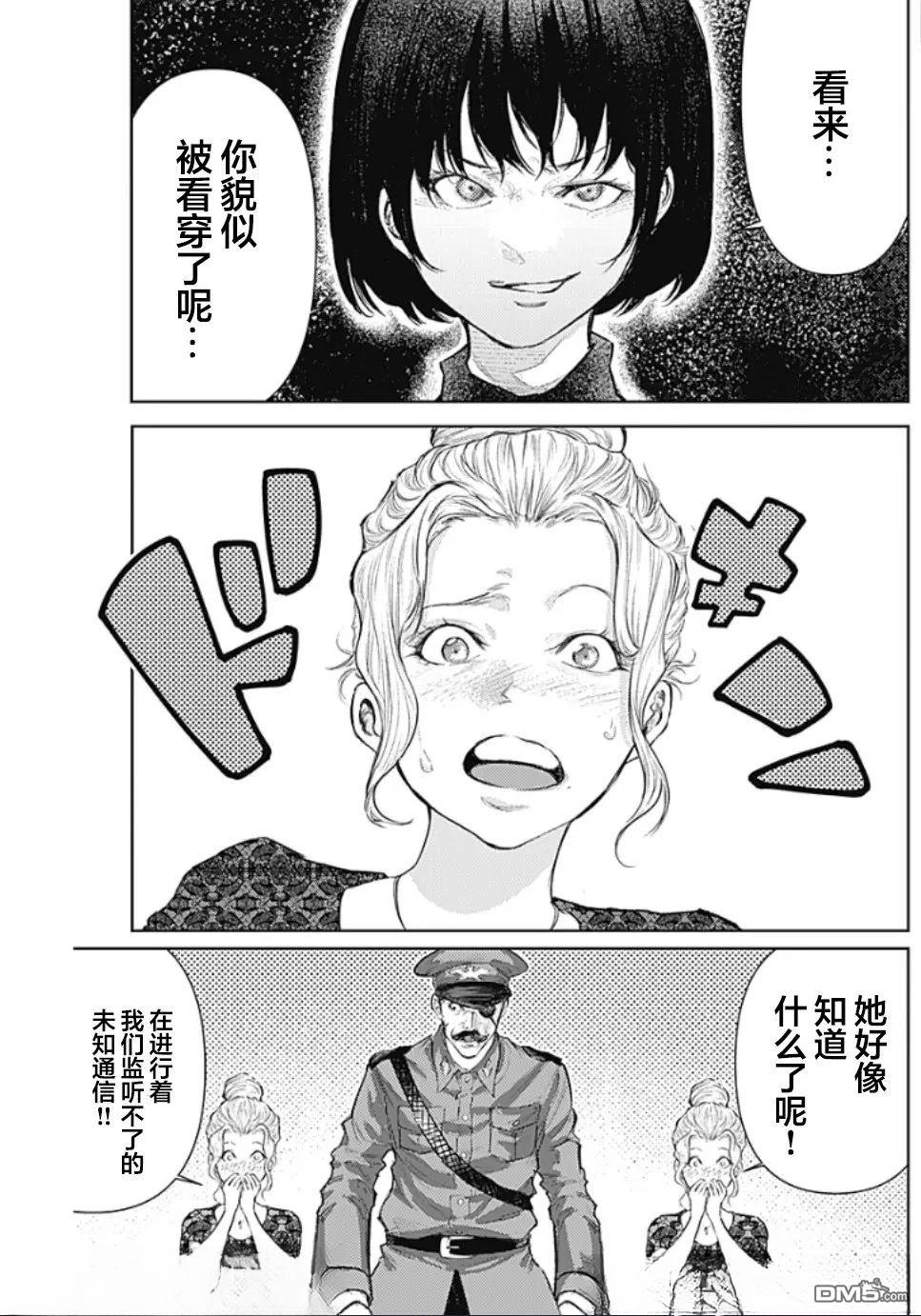 真正的安宁在此世界不存在-新.假面骑士-SHOCKER SIDE 第27话 第11页