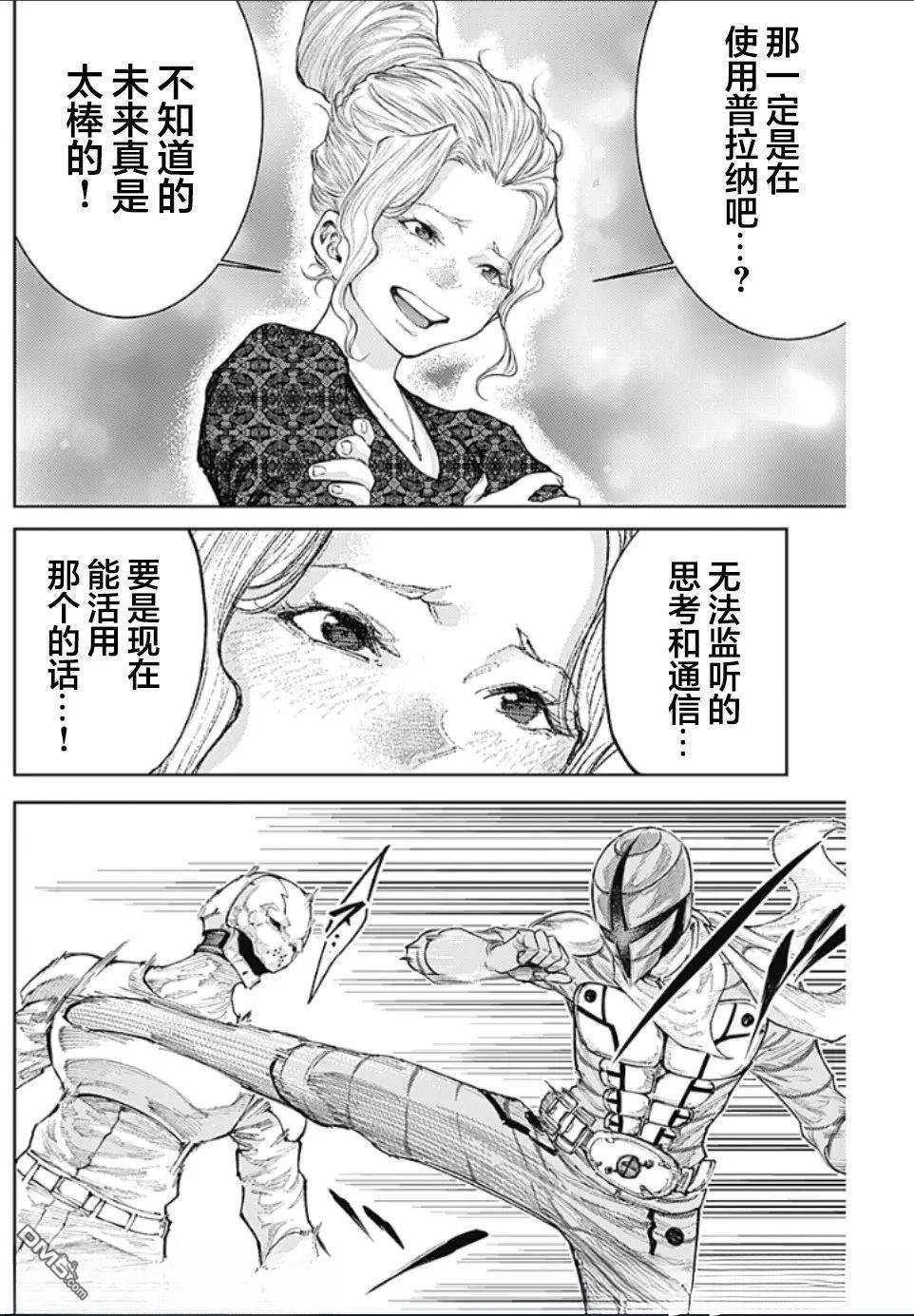 真正的安宁在此世界不存在-新.假面骑士-SHOCKER SIDE 第27话 第12页