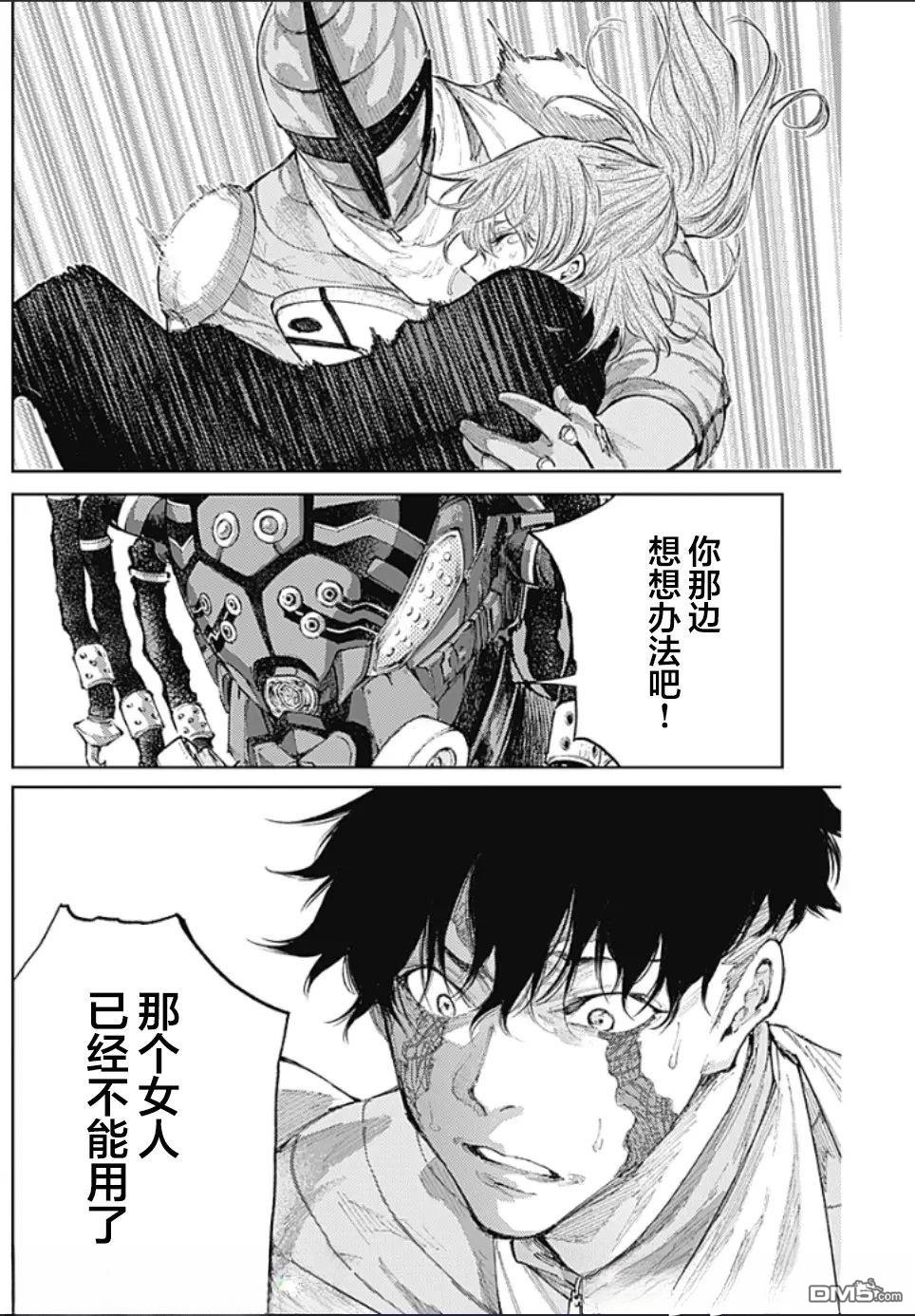 真正的安宁在此世界不存在-新.假面骑士-SHOCKER SIDE 第27话 第4页