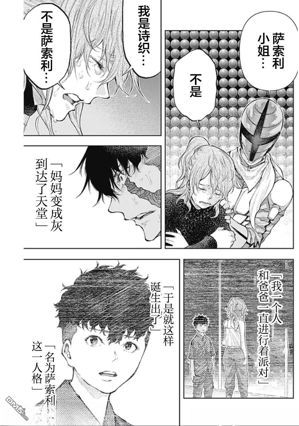 真正的安宁在此世界不存在-新.假面骑士-SHOCKER SIDE 第27话 第5页