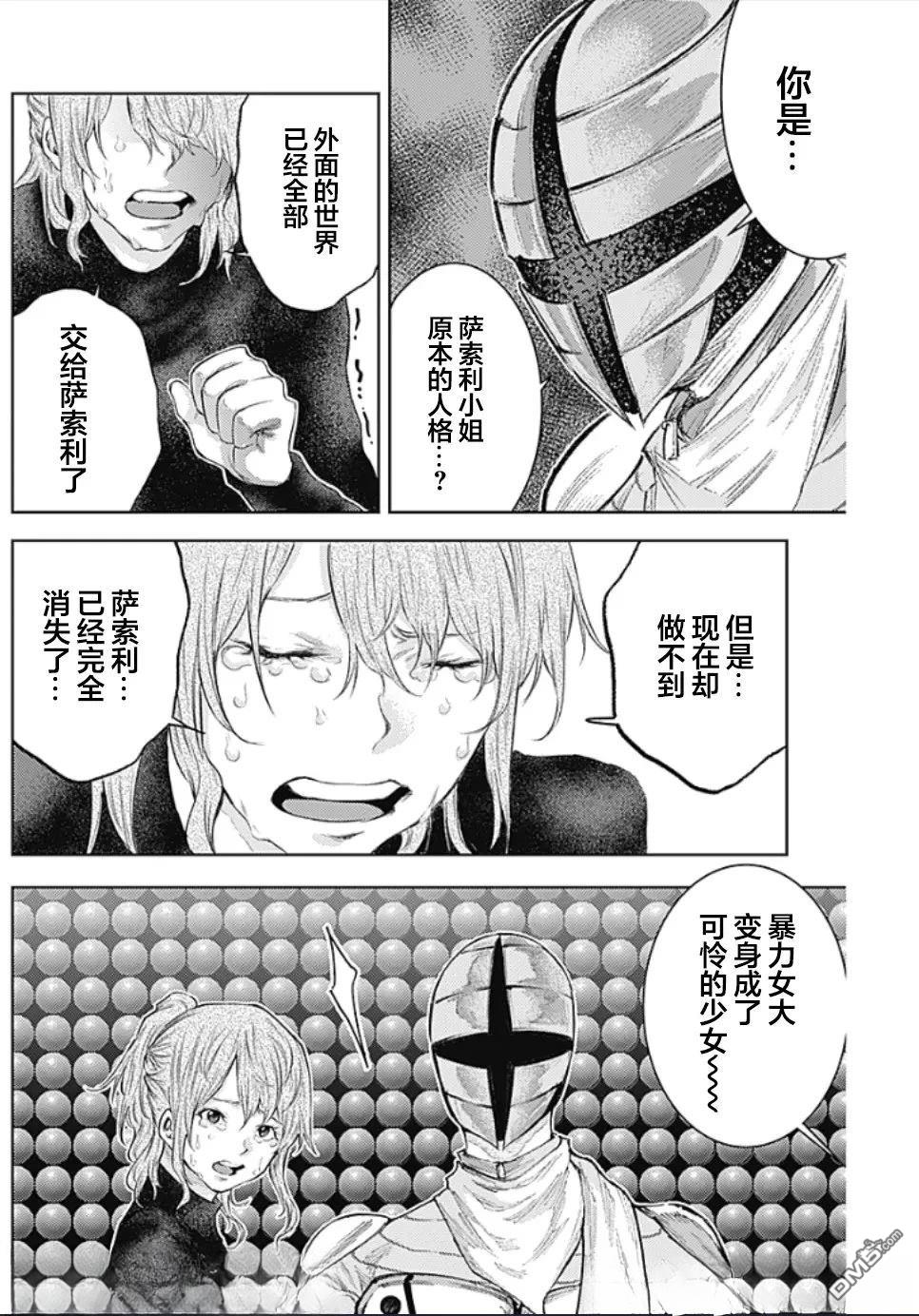 真正的安宁在此世界不存在-新.假面骑士-SHOCKER SIDE 第27话 第6页