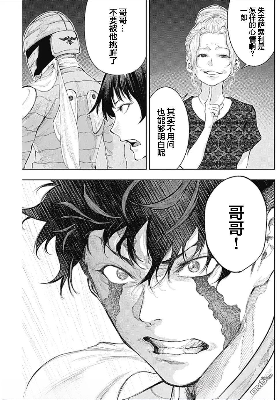 真正的安宁在此世界不存在-新.假面骑士-SHOCKER SIDE 第27话 第7页