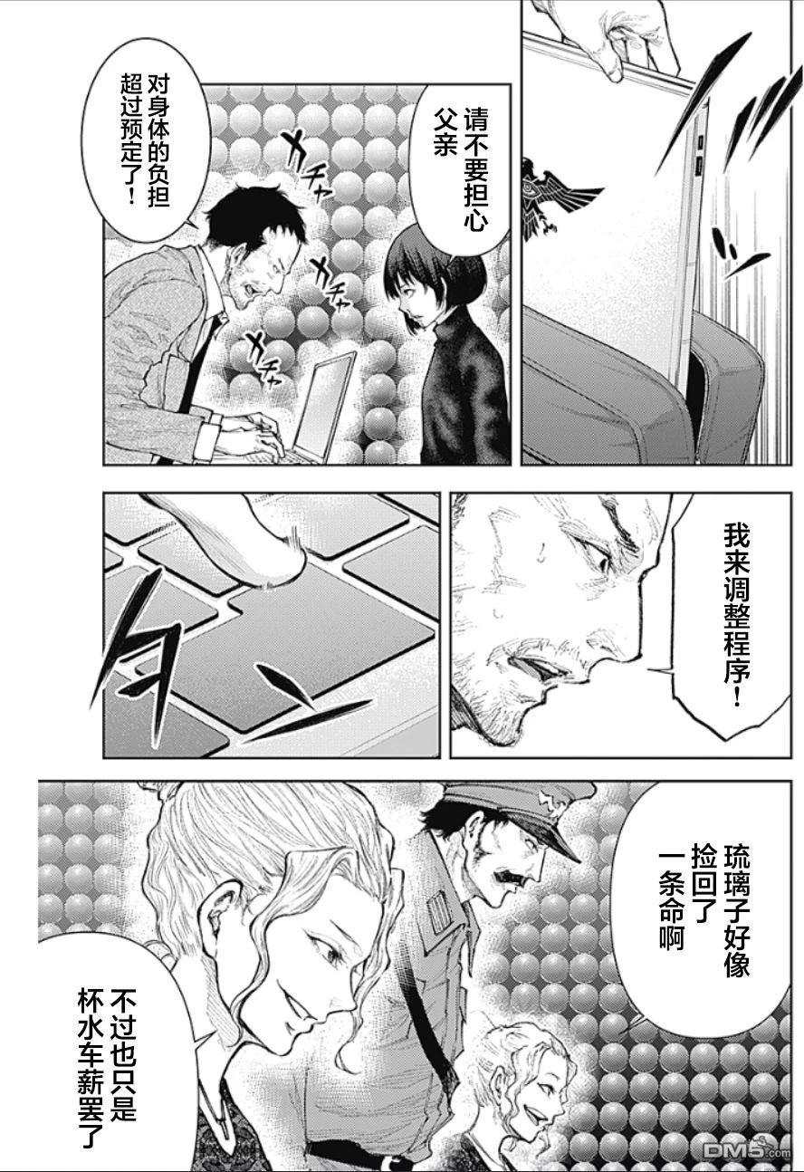 真正的安宁在此世界不存在-新.假面骑士-SHOCKER SIDE 第28话 第11页