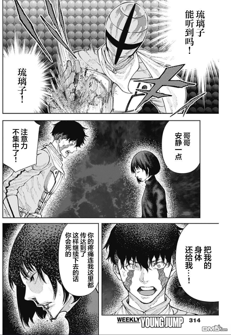 真正的安宁在此世界不存在-新.假面骑士-SHOCKER SIDE 第28话 第12页