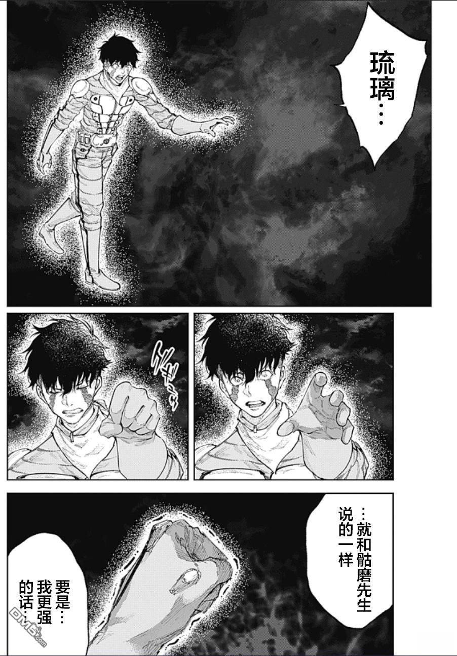 真正的安宁在此世界不存在-新.假面骑士-SHOCKER SIDE 第28话 第14页