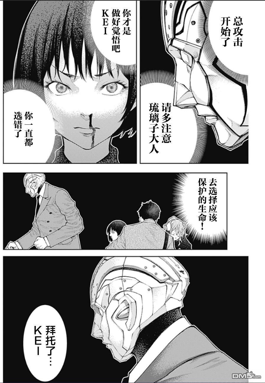 真正的安宁在此世界不存在-新.假面骑士-SHOCKER SIDE 第28话 第2页