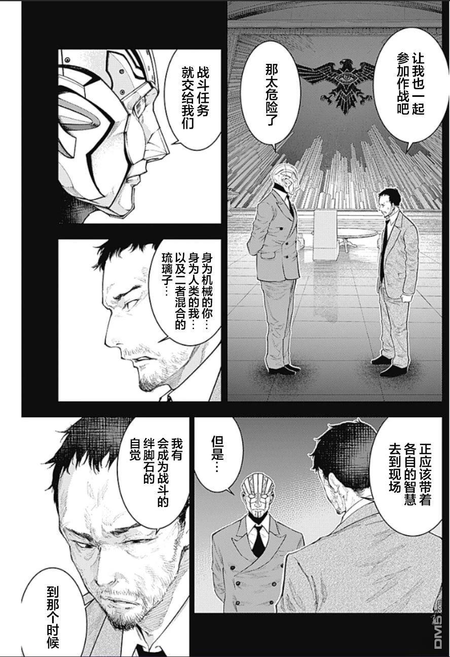 真正的安宁在此世界不存在-新.假面骑士-SHOCKER SIDE 第28话 第3页