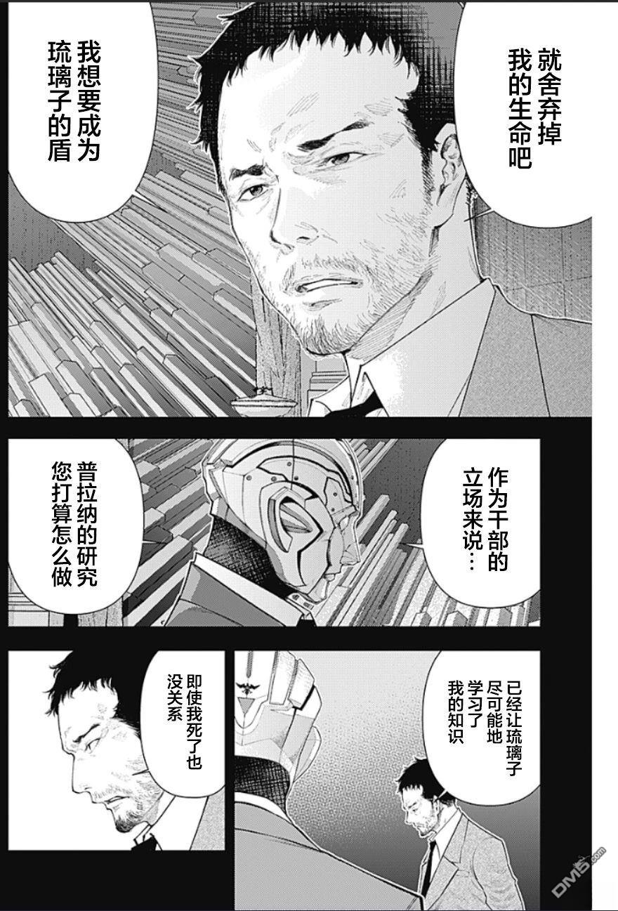 真正的安宁在此世界不存在-新.假面骑士-SHOCKER SIDE 第28话 第4页