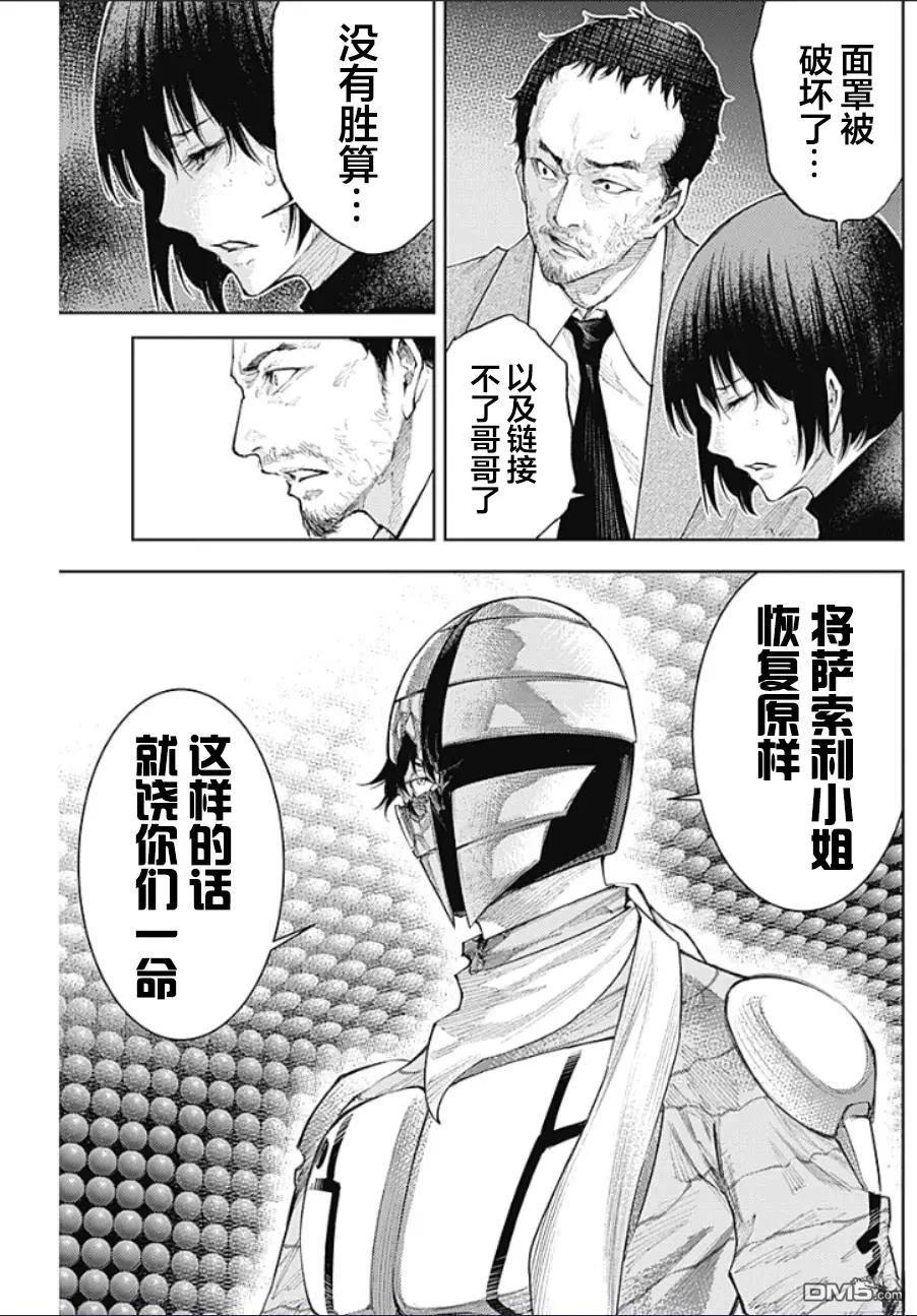真正的安宁在此世界不存在-新.假面骑士-SHOCKER SIDE 第29话 第11页