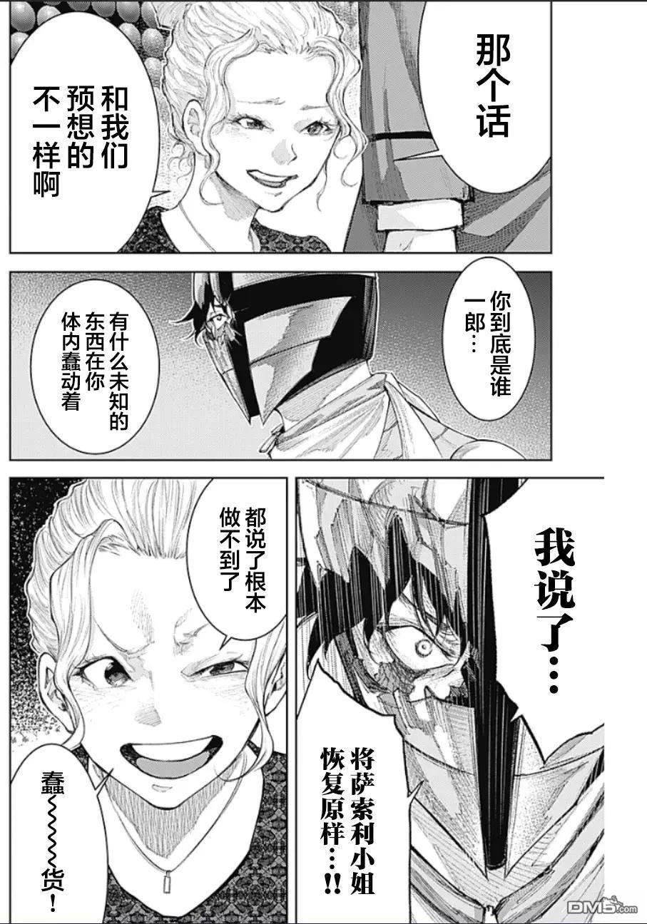 真正的安宁在此世界不存在-新.假面骑士-SHOCKER SIDE 第29话 第12页