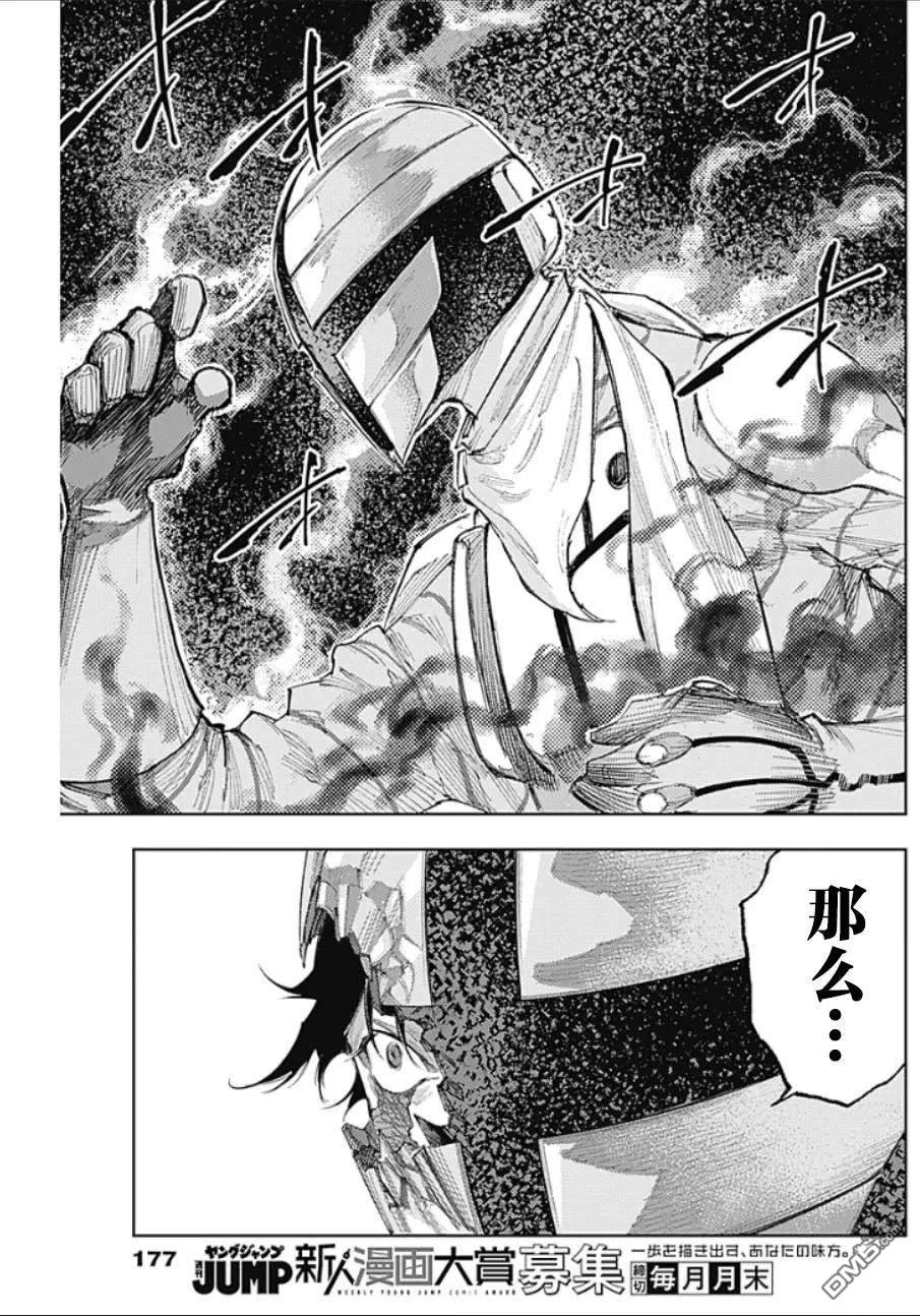 真正的安宁在此世界不存在-新.假面骑士-SHOCKER SIDE 第29话 第13页
