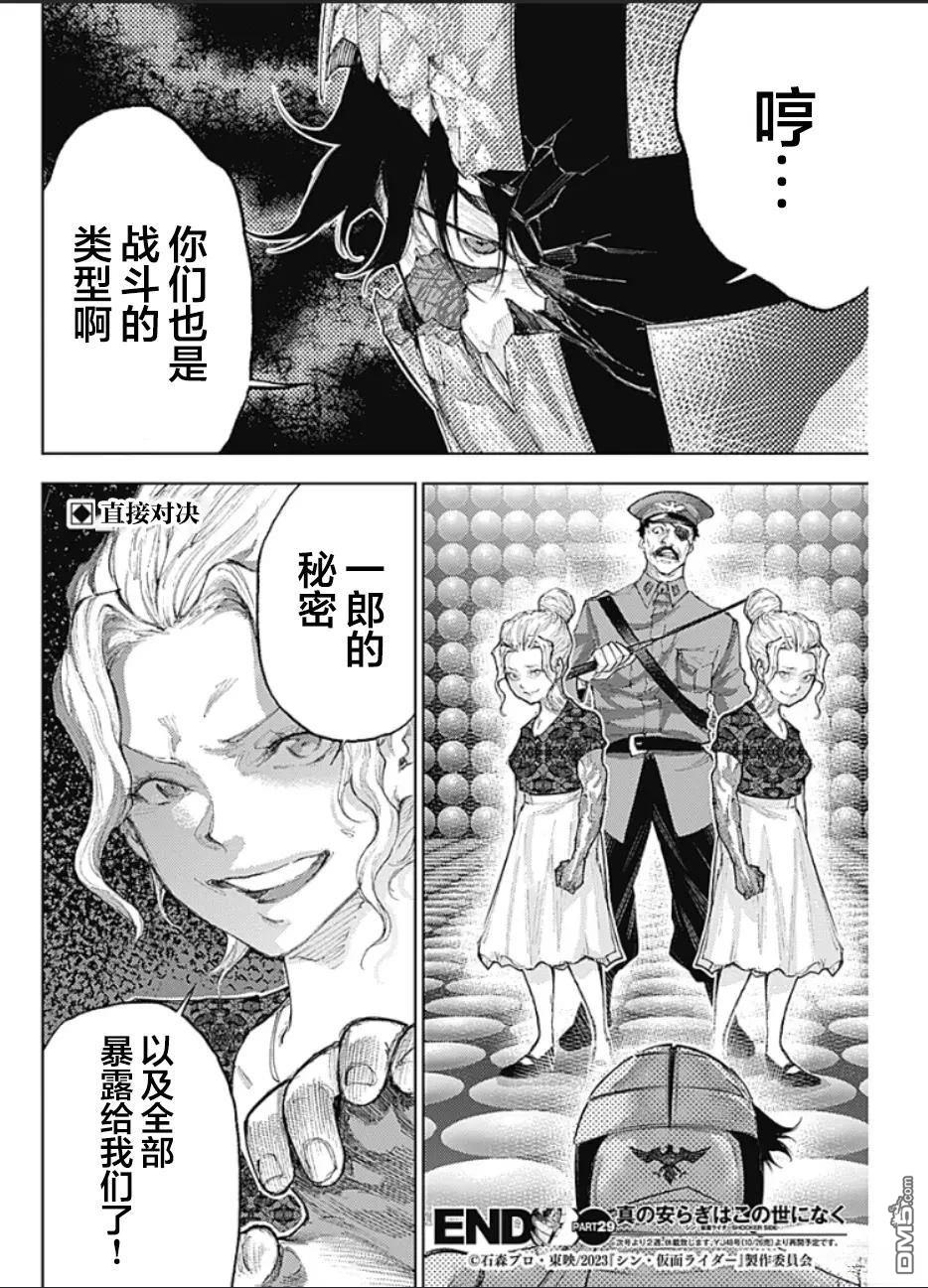 真正的安宁在此世界不存在-新.假面骑士-SHOCKER SIDE 第29话 第17页