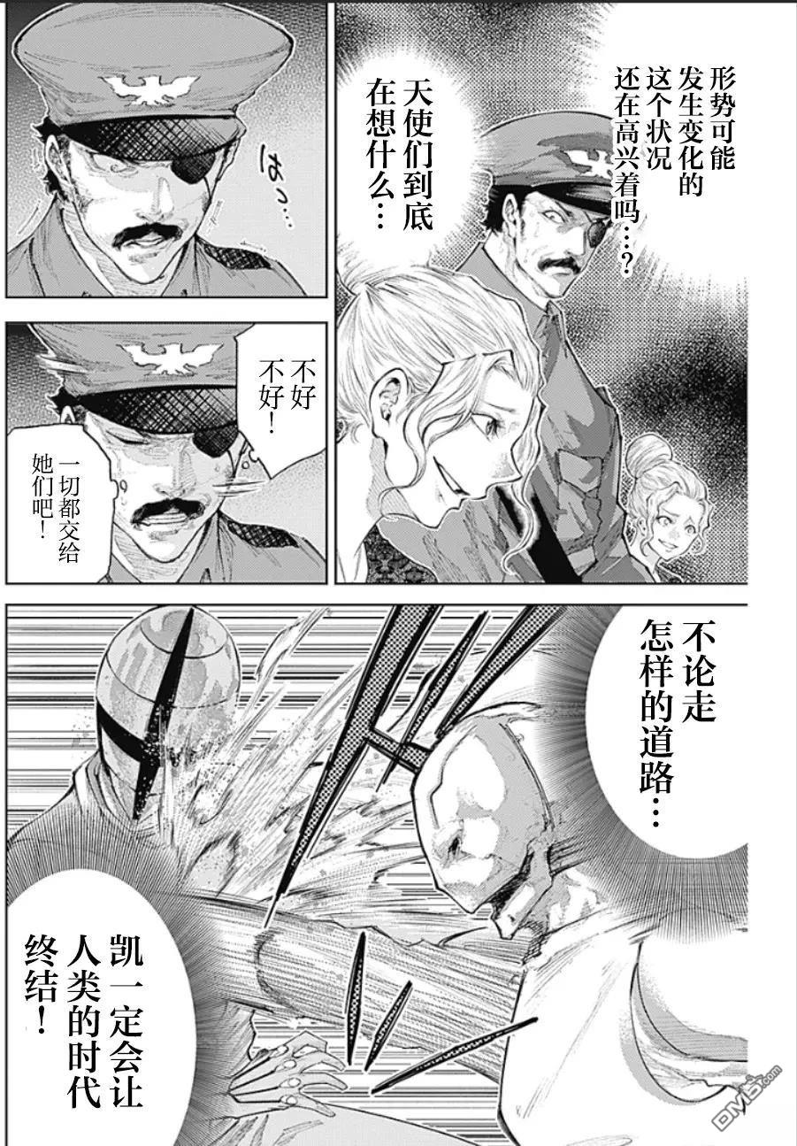 真正的安宁在此世界不存在-新.假面骑士-SHOCKER SIDE 第29话 第2页