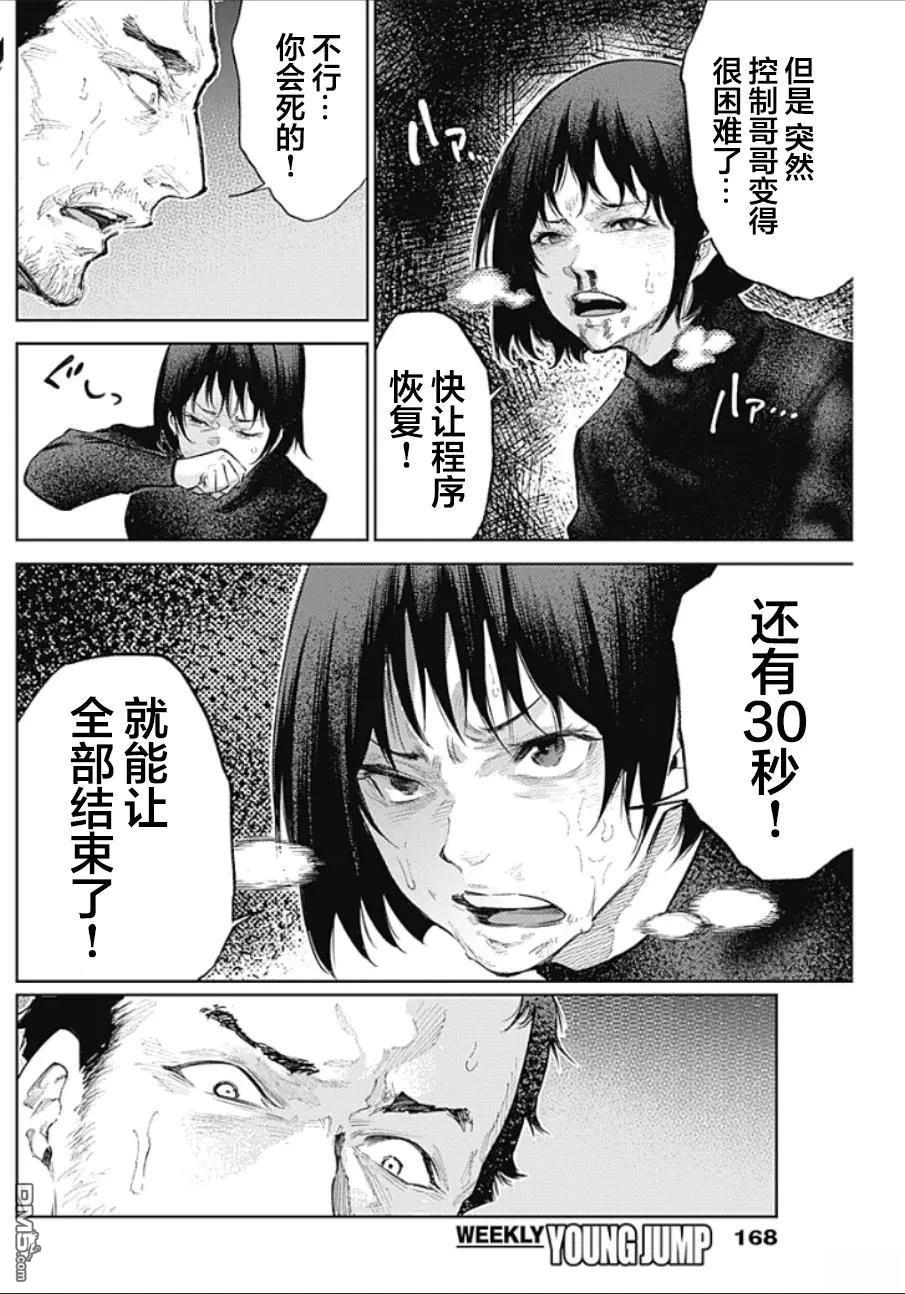真正的安宁在此世界不存在-新.假面骑士-SHOCKER SIDE 第29话 第4页