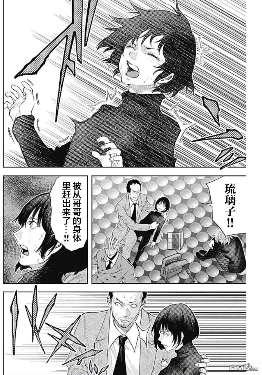 真正的安宁在此世界不存在-新.假面骑士-SHOCKER SIDE 第29话 第8页