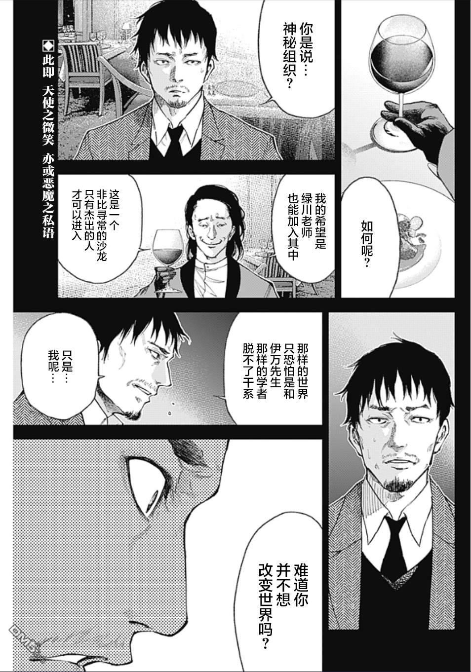 真正的安宁在此世界不存在-新.假面骑士-SHOCKER SIDE 第2话 PART2.新年祝福 第1页