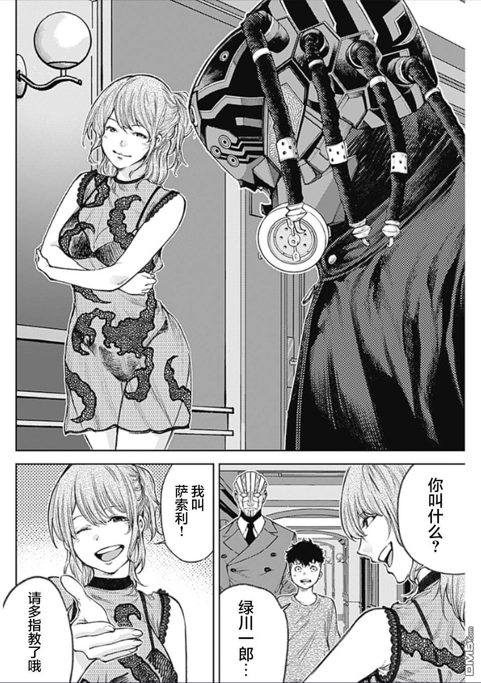 真正的安宁在此世界不存在-新.假面骑士-SHOCKER SIDE 第2话 PART2.新年祝福 第10页