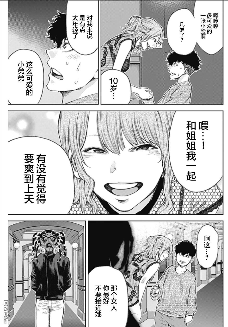 真正的安宁在此世界不存在-新.假面骑士-SHOCKER SIDE 第2话 PART2.新年祝福 第11页