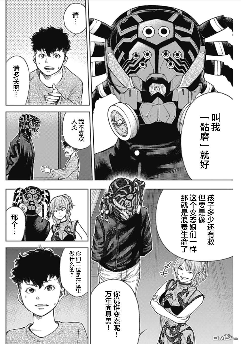真正的安宁在此世界不存在-新.假面骑士-SHOCKER SIDE 第2话 PART2.新年祝福 第12页