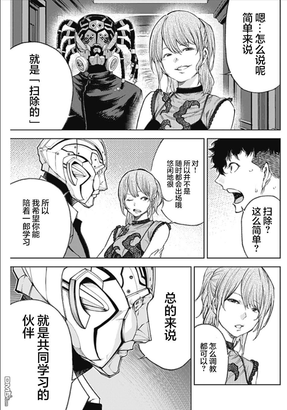 真正的安宁在此世界不存在-新.假面骑士-SHOCKER SIDE 第2话 PART2.新年祝福 第13页