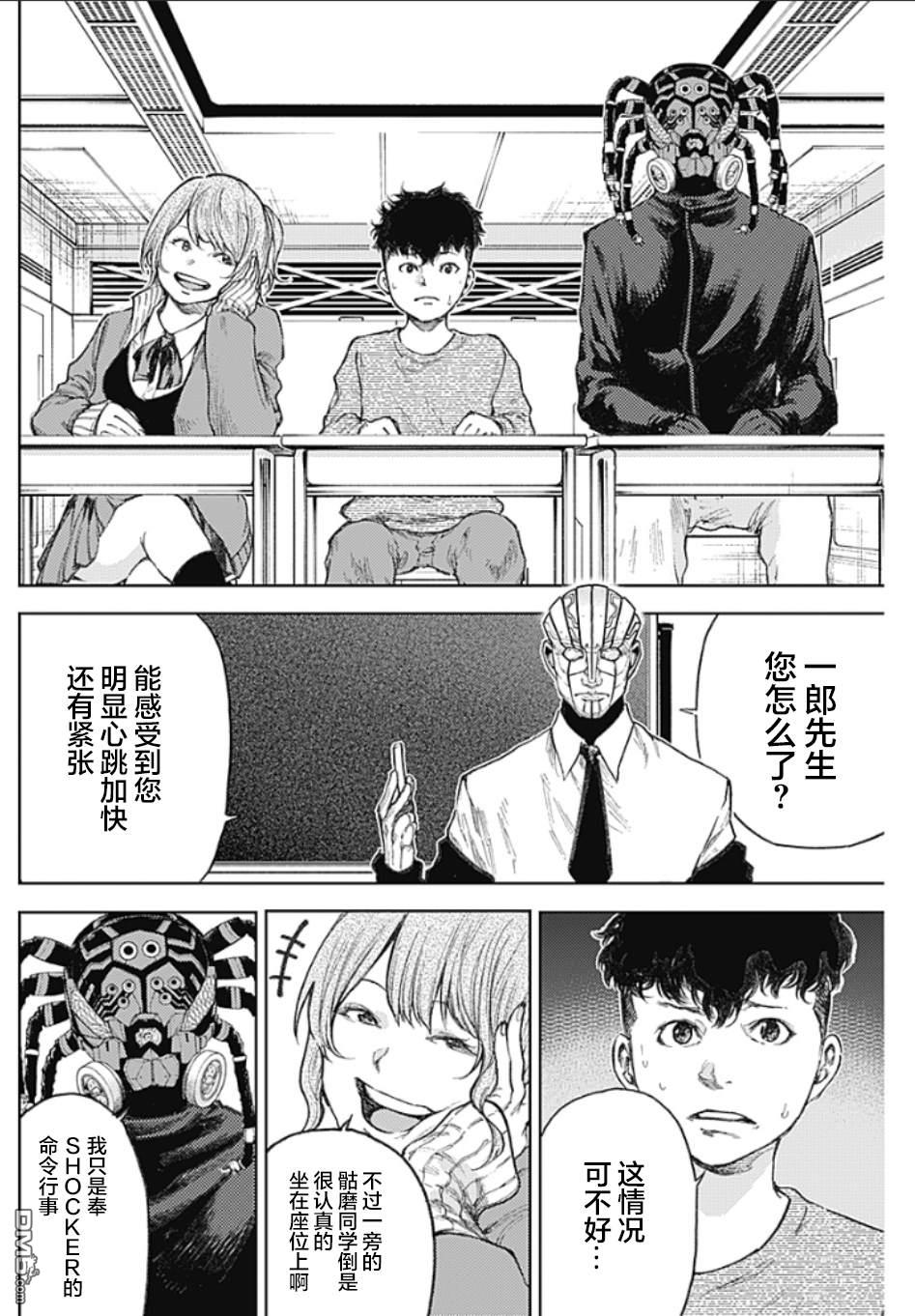 真正的安宁在此世界不存在-新.假面骑士-SHOCKER SIDE 第2话 PART2.新年祝福 第14页