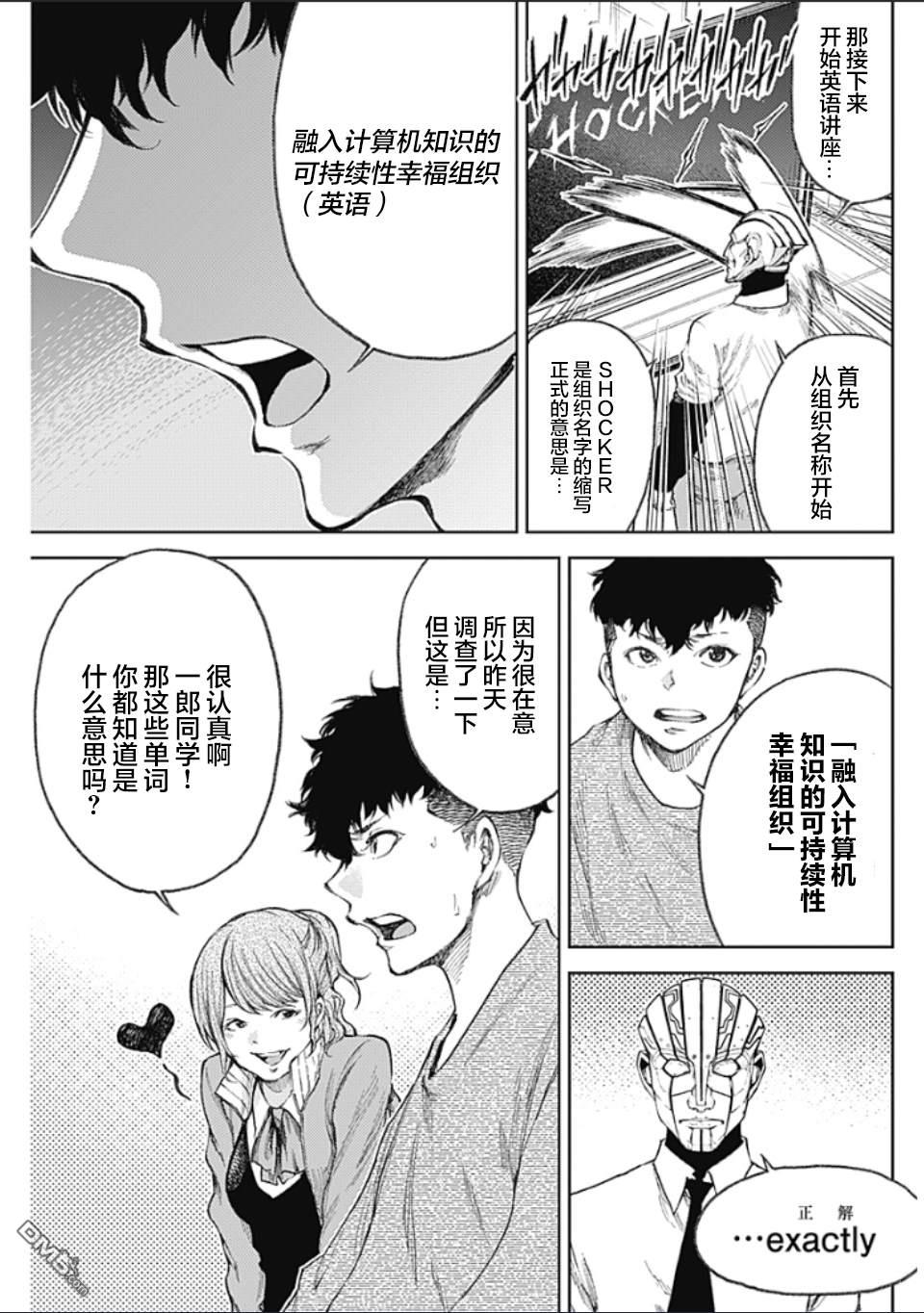 真正的安宁在此世界不存在-新.假面骑士-SHOCKER SIDE 第2话 PART2.新年祝福 第15页
