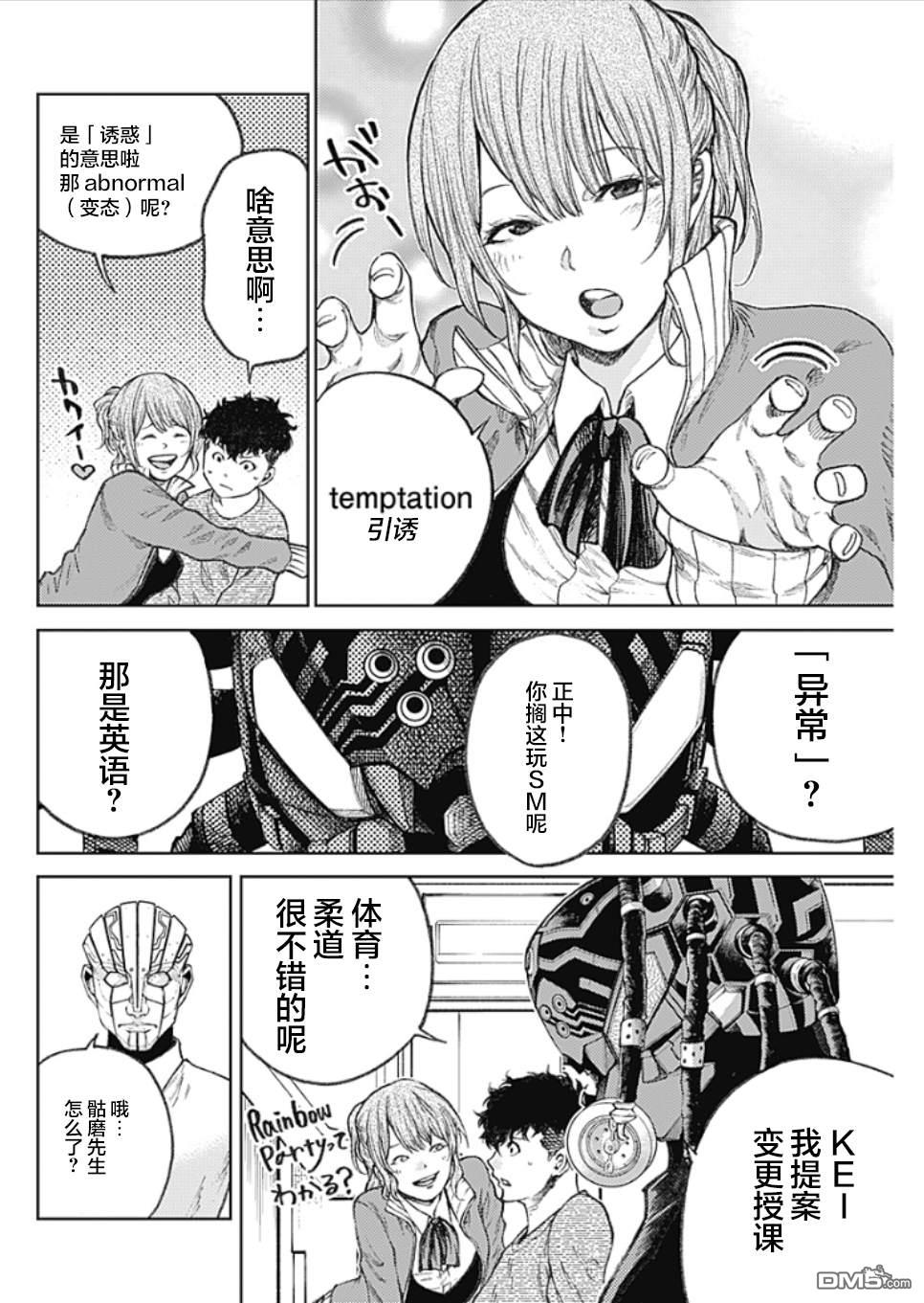 真正的安宁在此世界不存在-新.假面骑士-SHOCKER SIDE 第2话 PART2.新年祝福 第16页