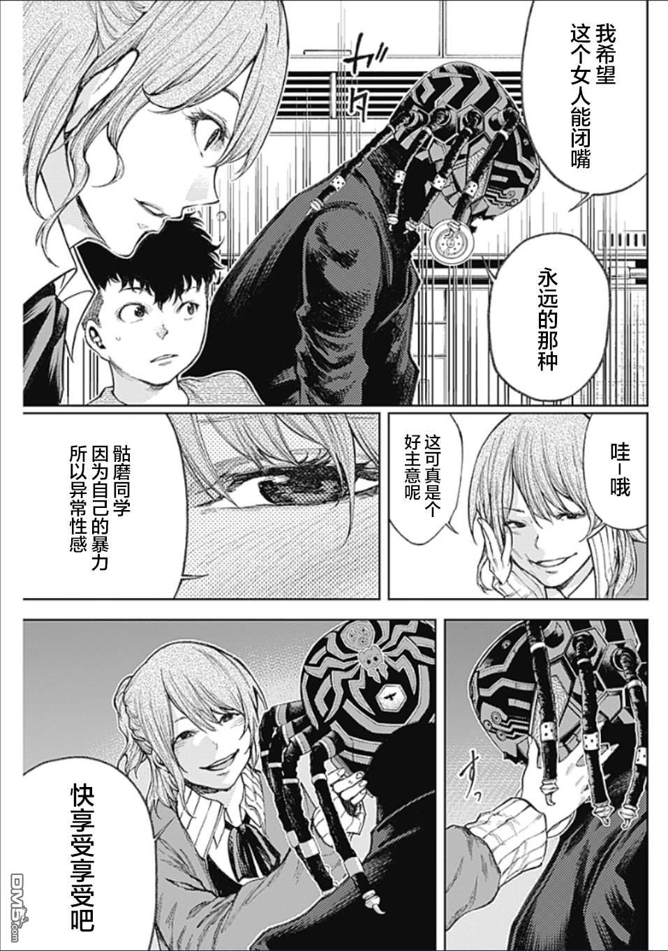 真正的安宁在此世界不存在-新.假面骑士-SHOCKER SIDE 第2话 PART2.新年祝福 第17页