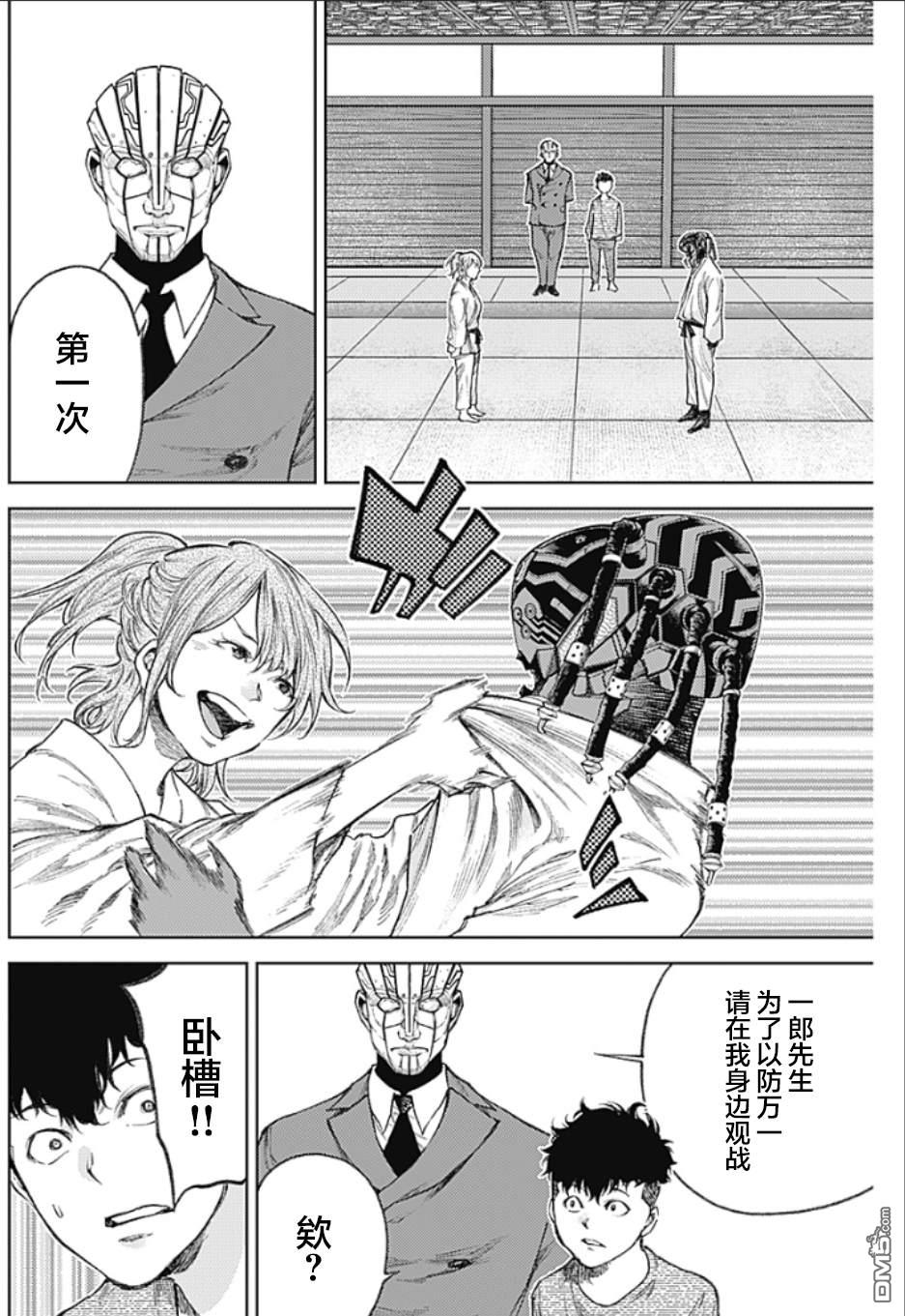 真正的安宁在此世界不存在-新.假面骑士-SHOCKER SIDE 第2话 PART2.新年祝福 第18页