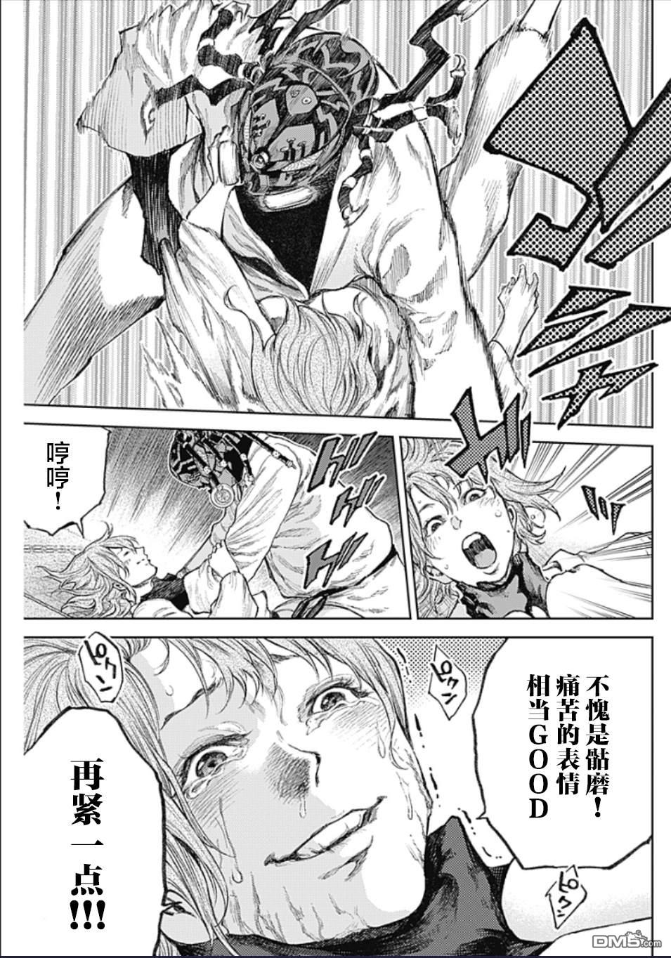 真正的安宁在此世界不存在-新.假面骑士-SHOCKER SIDE 第2话 PART2.新年祝福 第19页